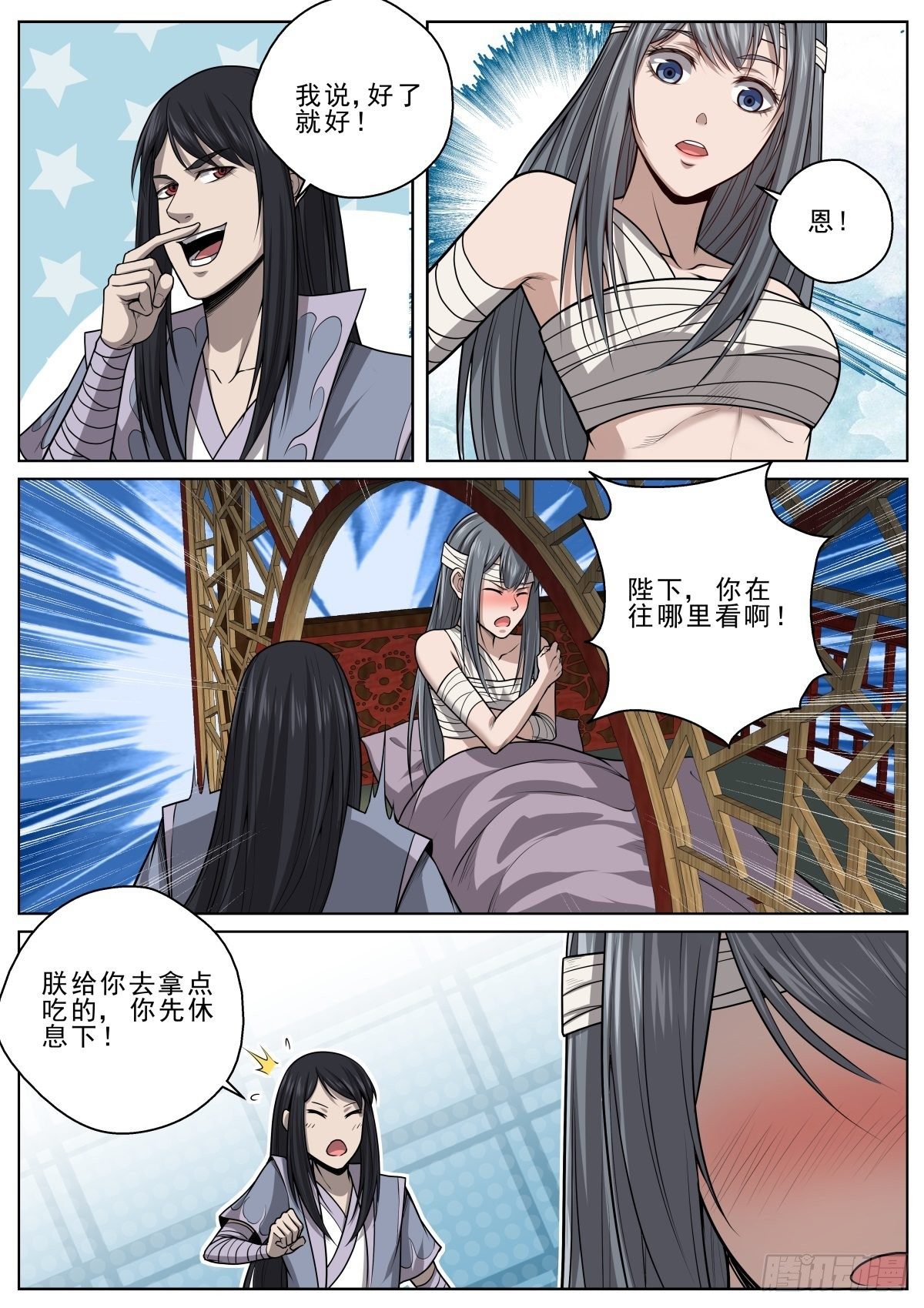 🍲至尊狂帝系统 037 药到病除 第12页