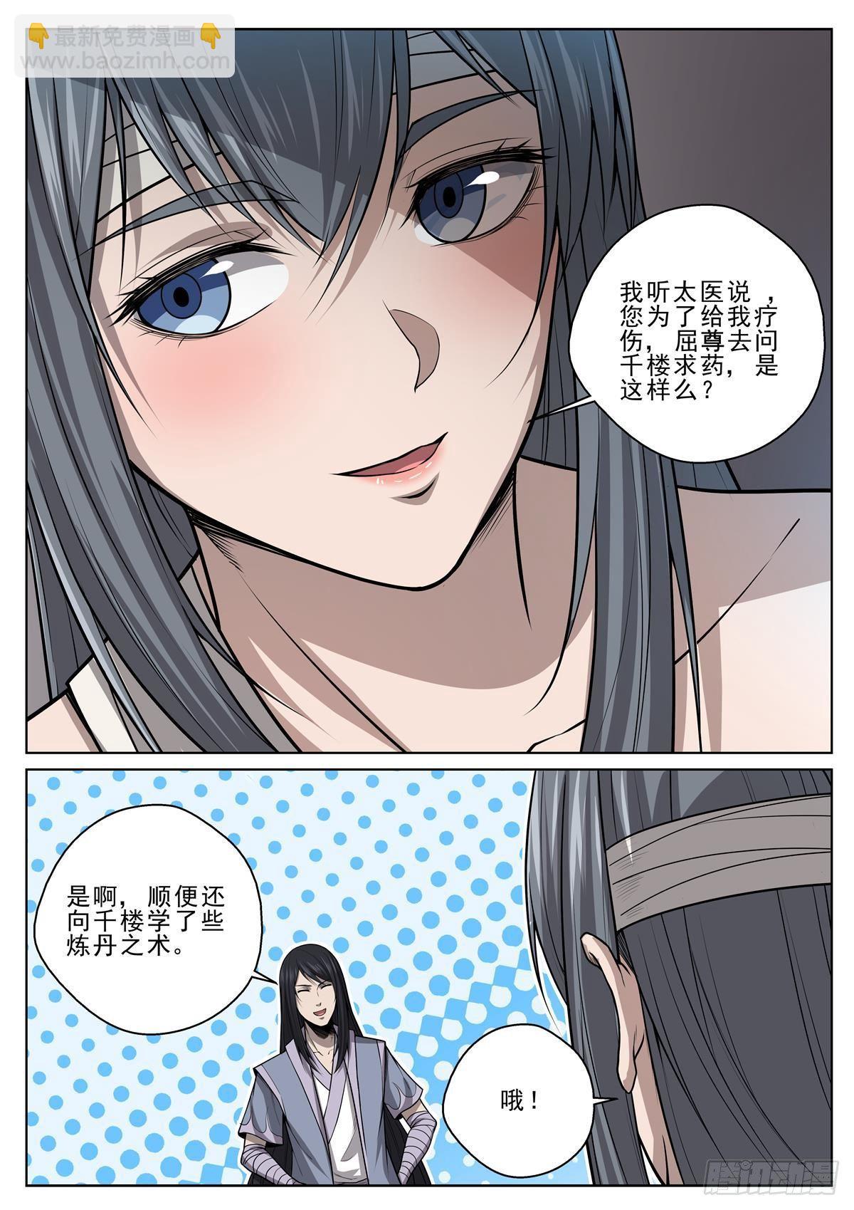 🍲至尊狂帝系统 037 药到病除 第14页