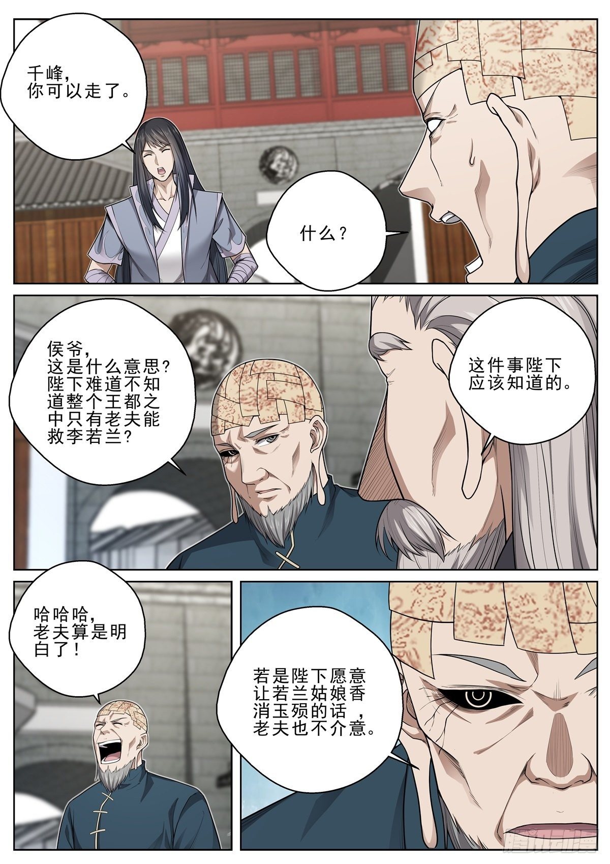 🍲至尊狂帝系统 037 药到病除 第3页