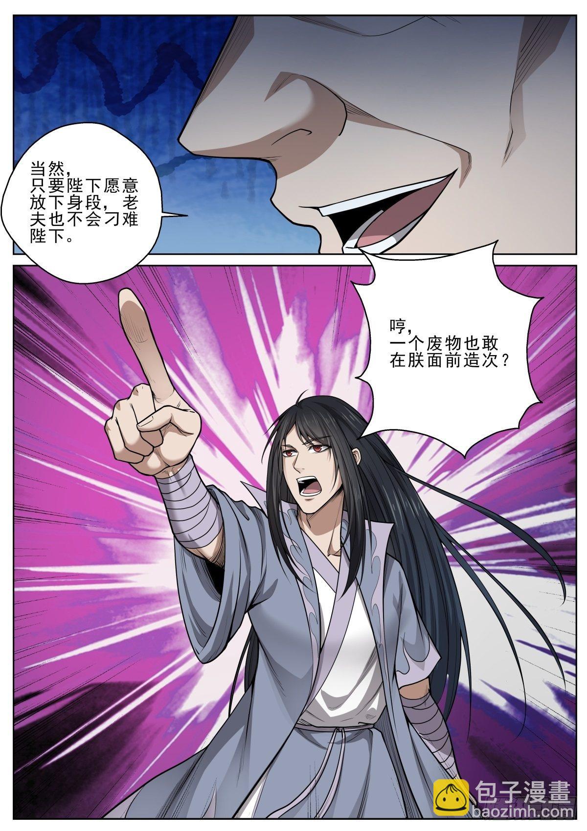 🍲至尊狂帝系统 037 药到病除 第4页