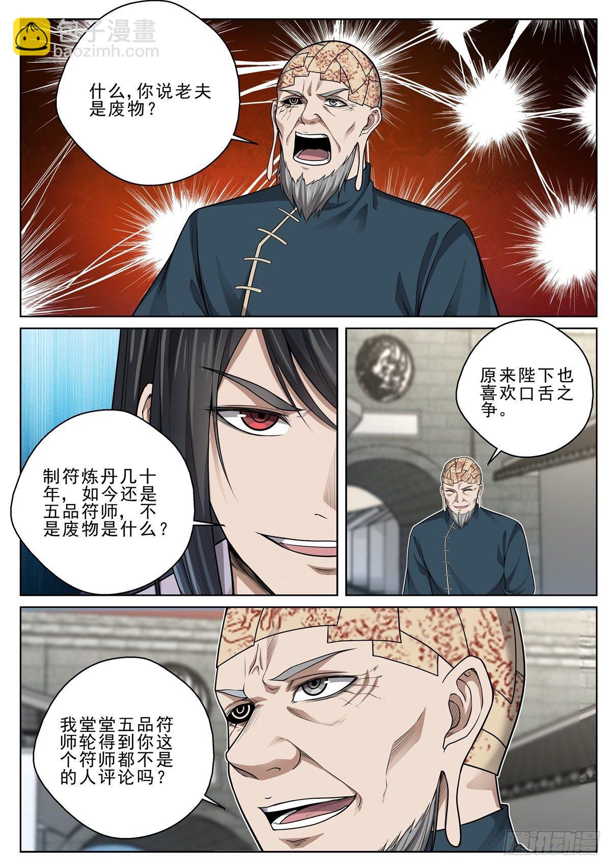 🍲至尊狂帝系统 037 药到病除 第5页