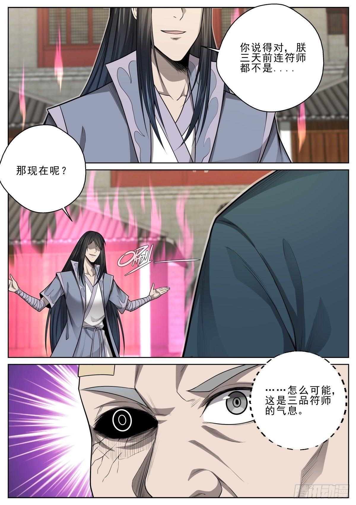 🍲至尊狂帝系统 037 药到病除 第6页