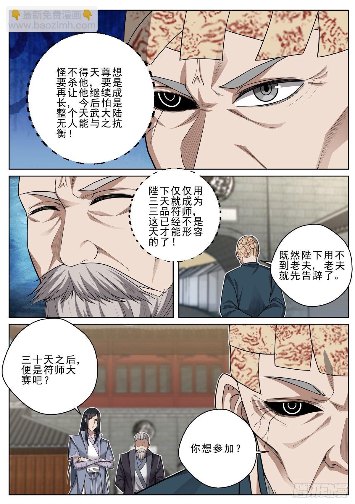 🍲至尊狂帝系统 037 药到病除 第7页