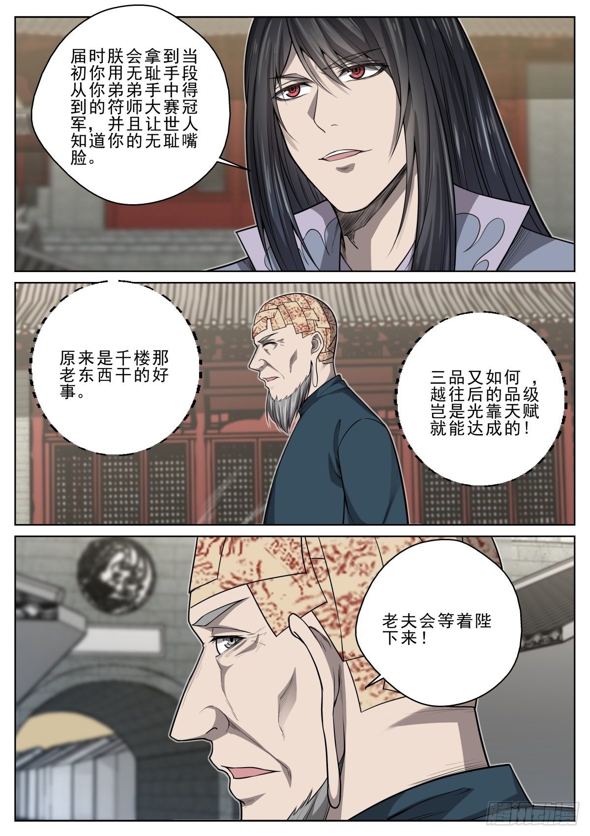 🍲至尊狂帝系统 037 药到病除 第8页