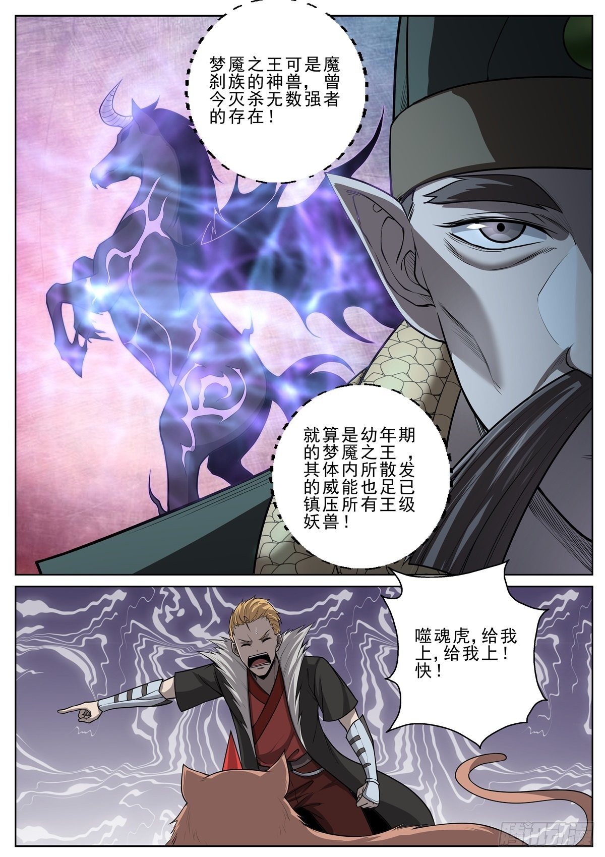 🍲至尊狂帝系统 039 神兽威压 第10页