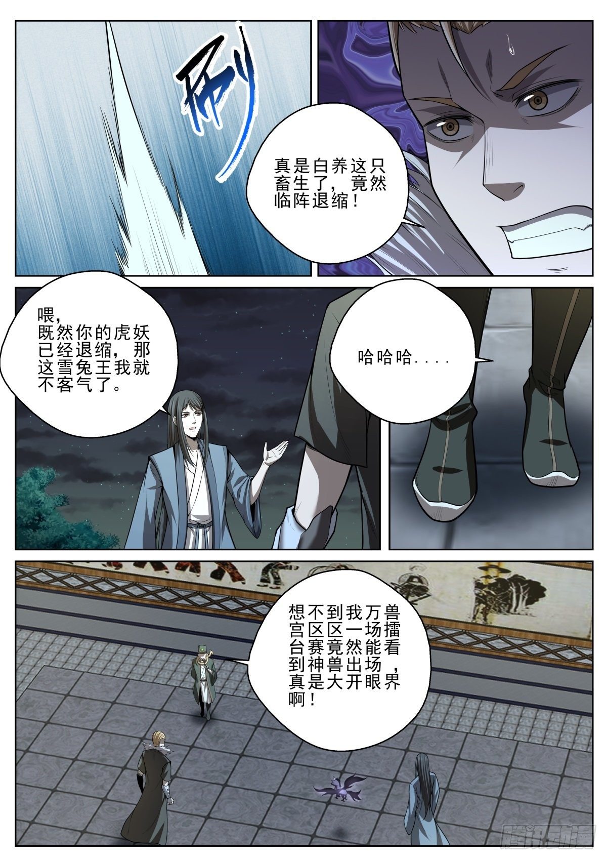 🍲至尊狂帝系统 039 神兽威压 第11页