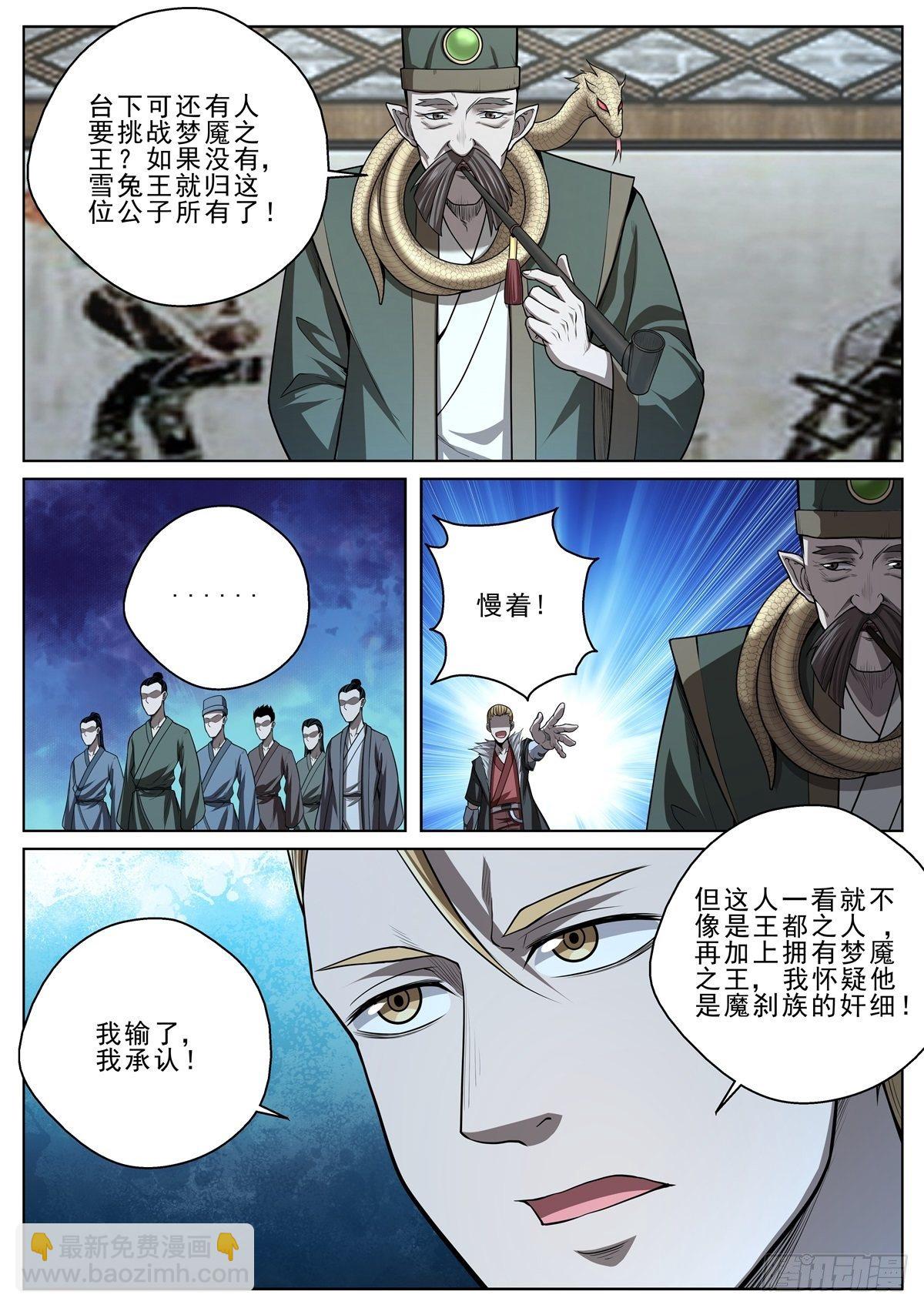 🍲至尊狂帝系统 039 神兽威压 第12页