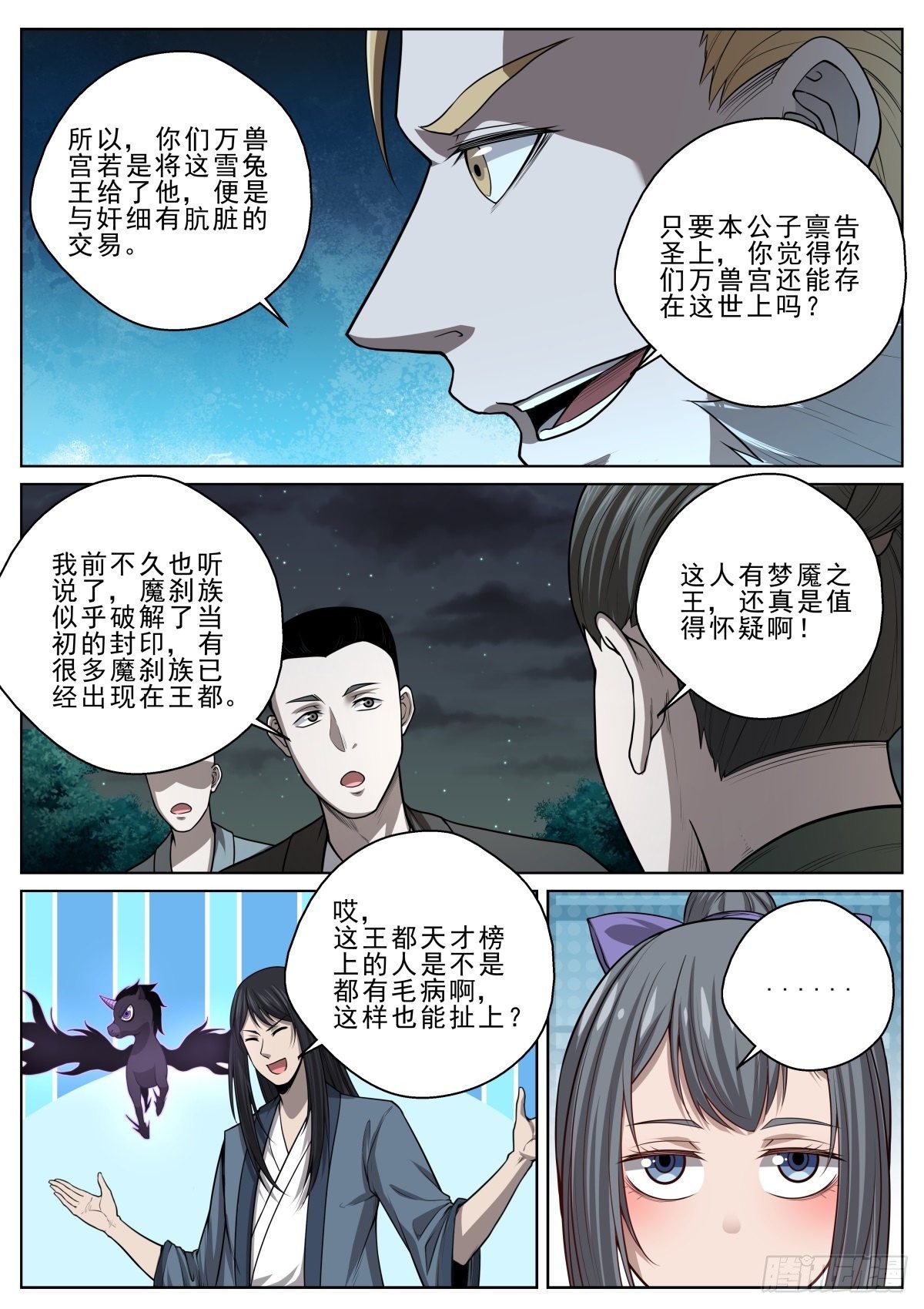 🍲至尊狂帝系统 039 神兽威压 第13页
