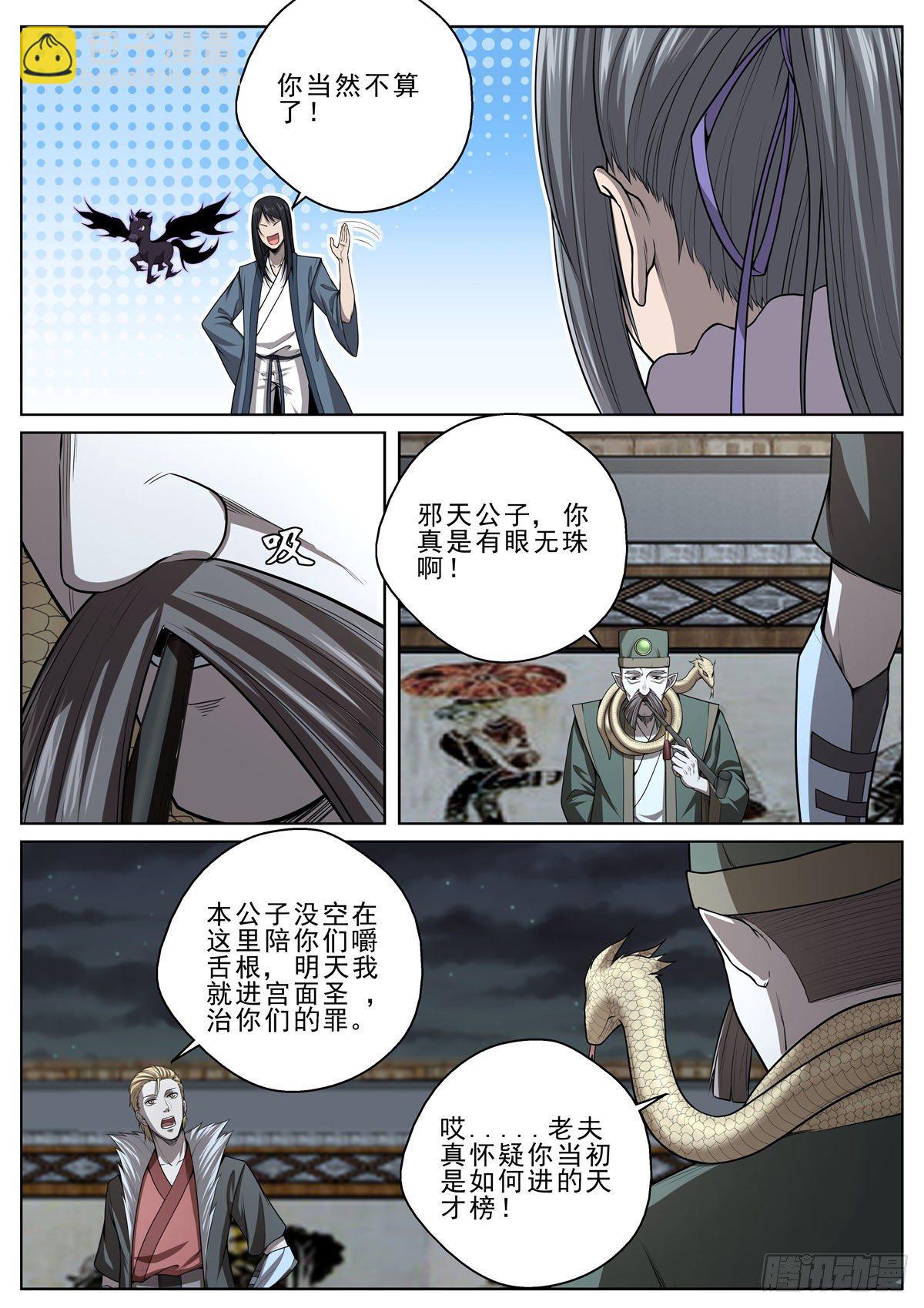 🍲至尊狂帝系统 039 神兽威压 第14页