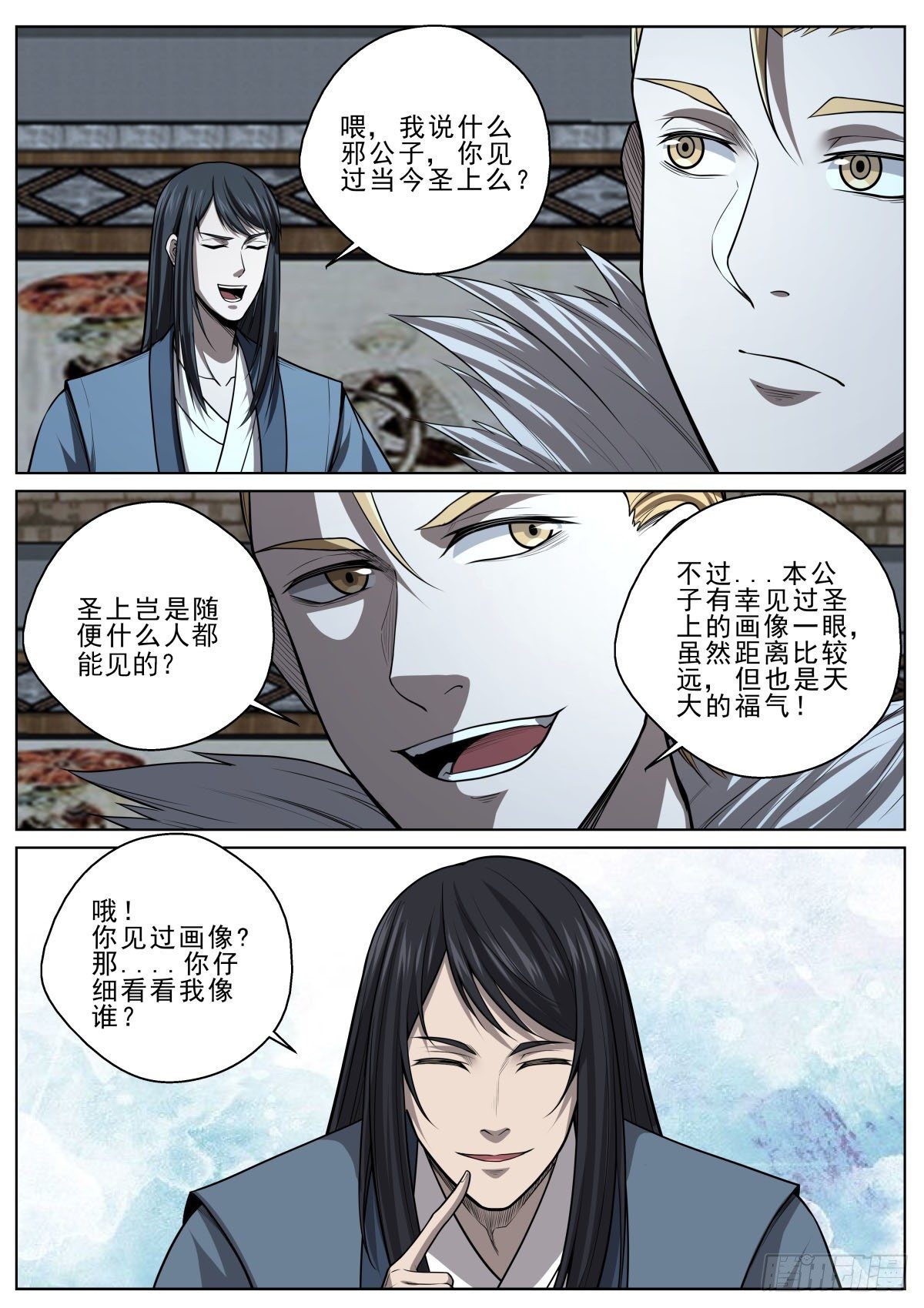 🍲至尊狂帝系统 039 神兽威压 第15页