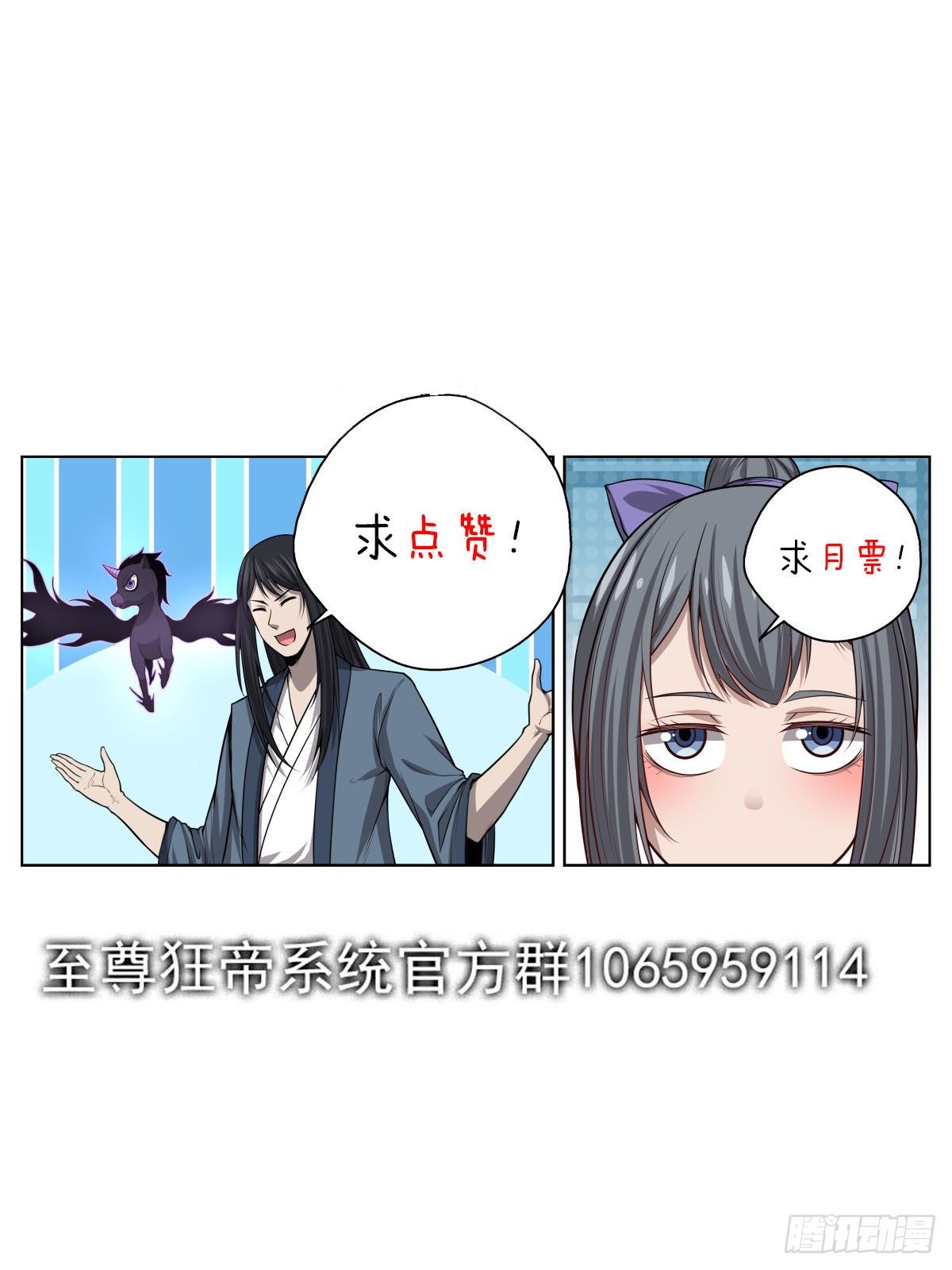 🍲至尊狂帝系统 039 神兽威压 第16页