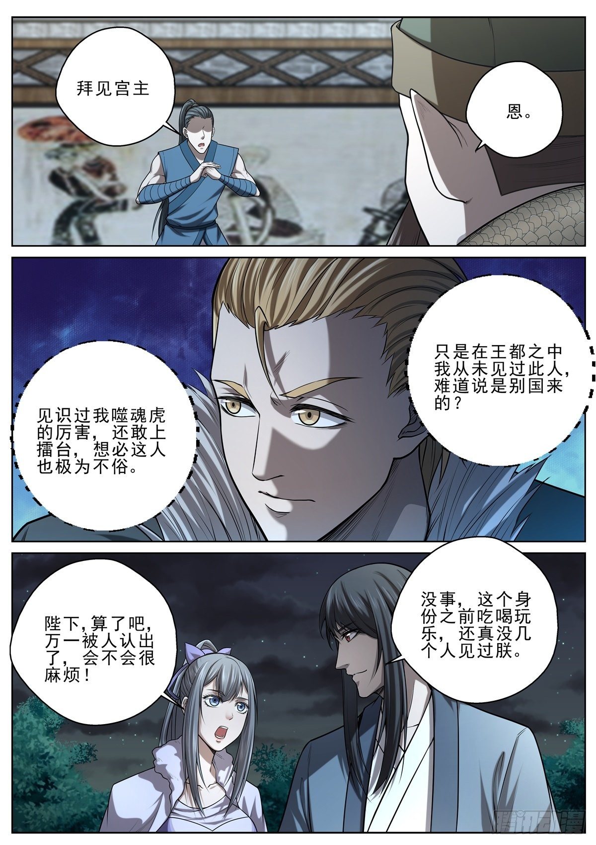 🍲至尊狂帝系统 039 神兽威压 第2页