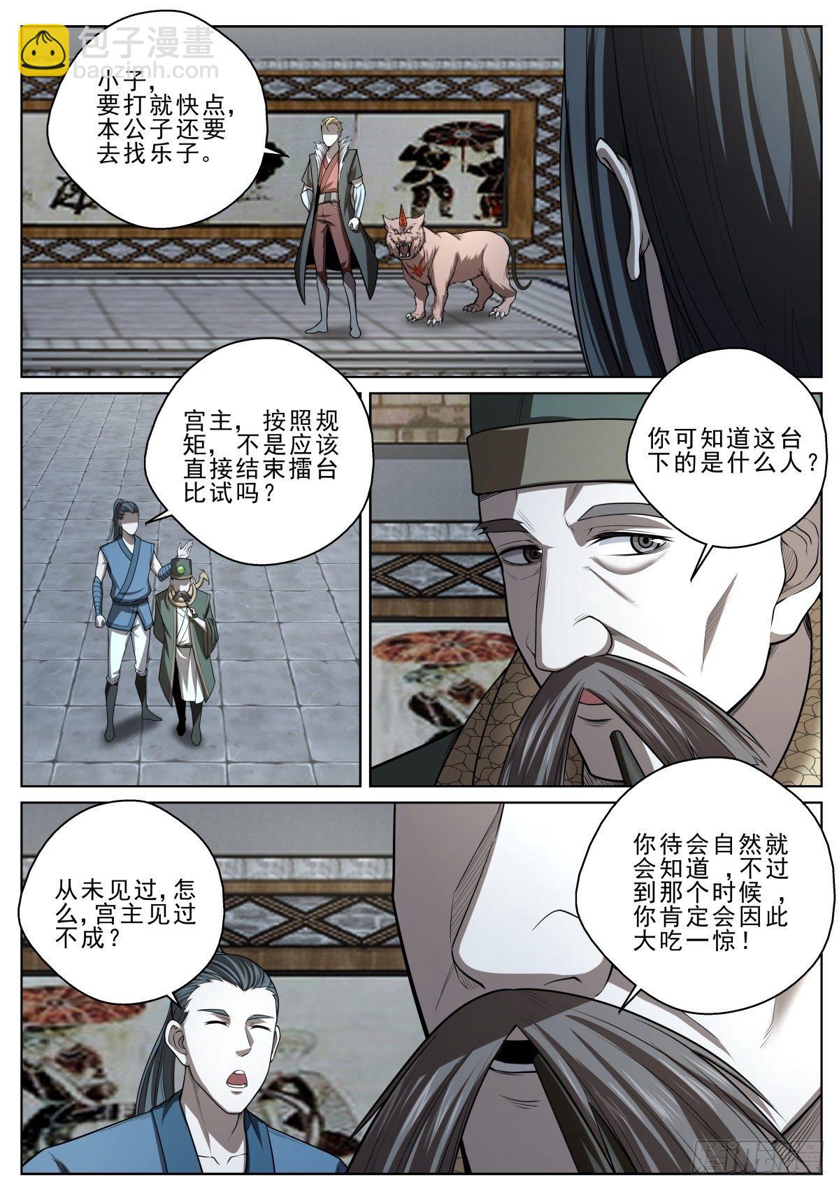 🍲至尊狂帝系统 039 神兽威压 第3页