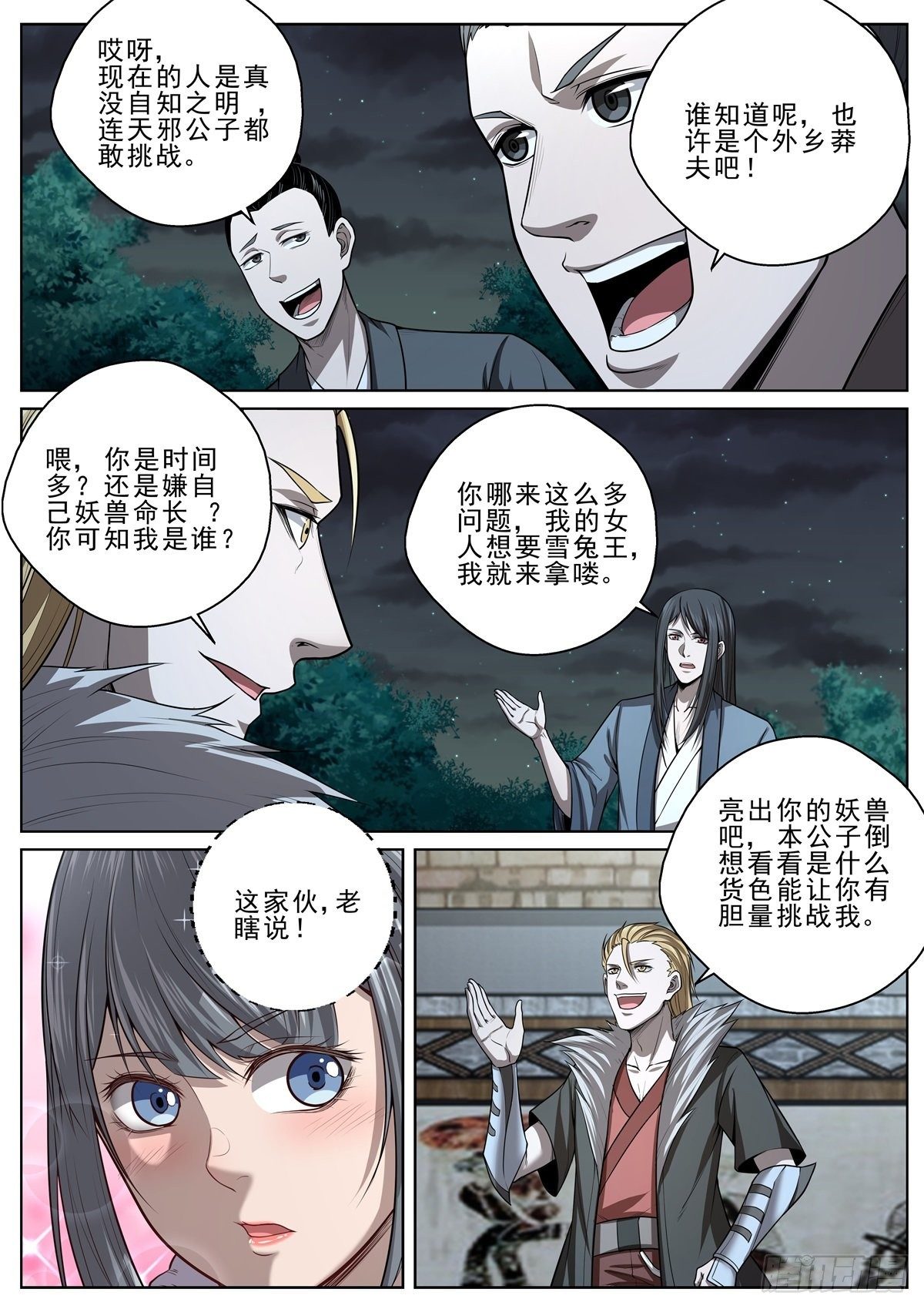 🍲至尊狂帝系统 039 神兽威压 第4页