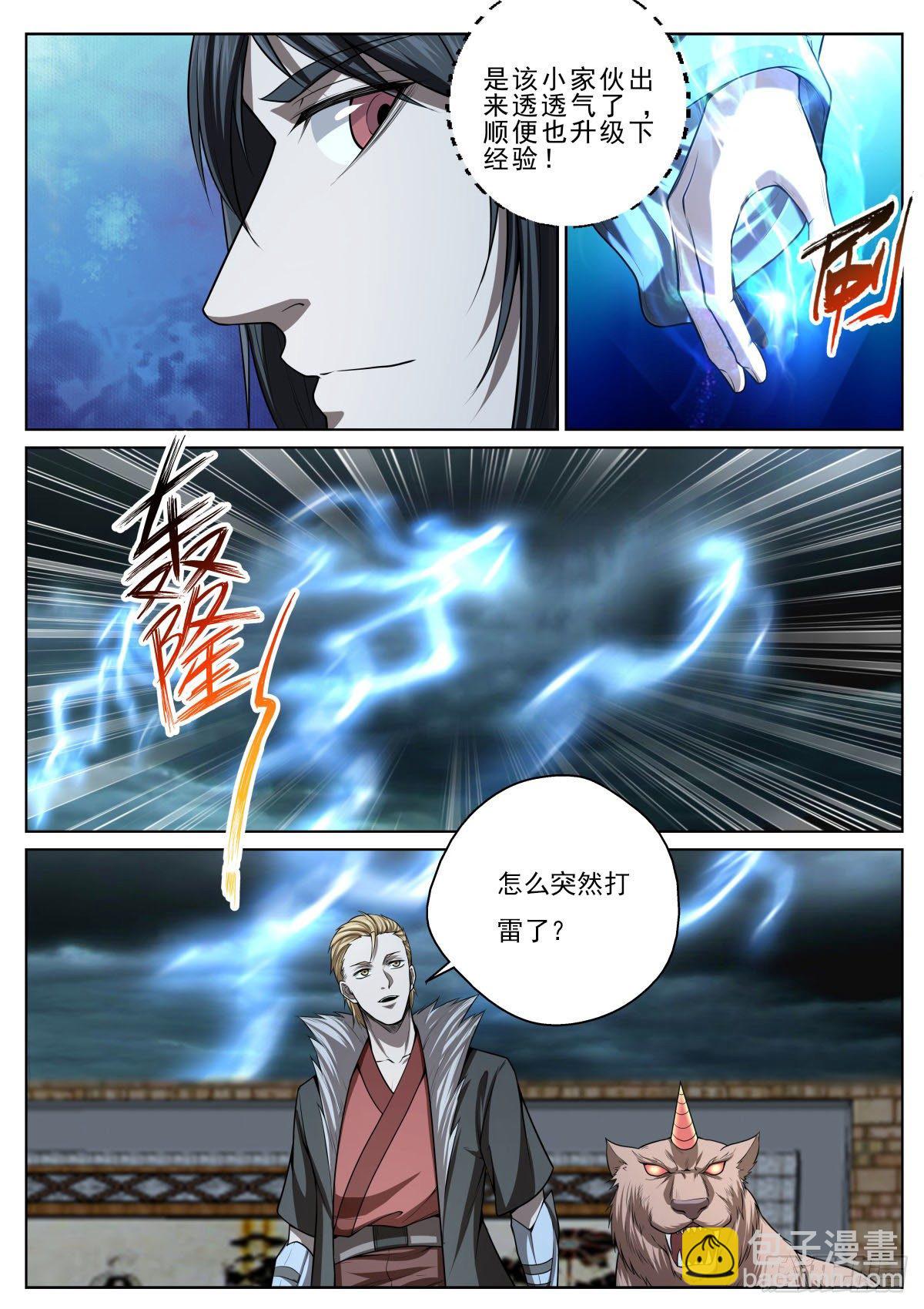 🍲至尊狂帝系统 039 神兽威压 第5页