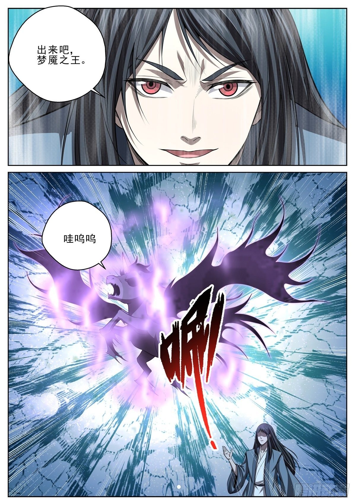 🍲至尊狂帝系统 039 神兽威压 第6页