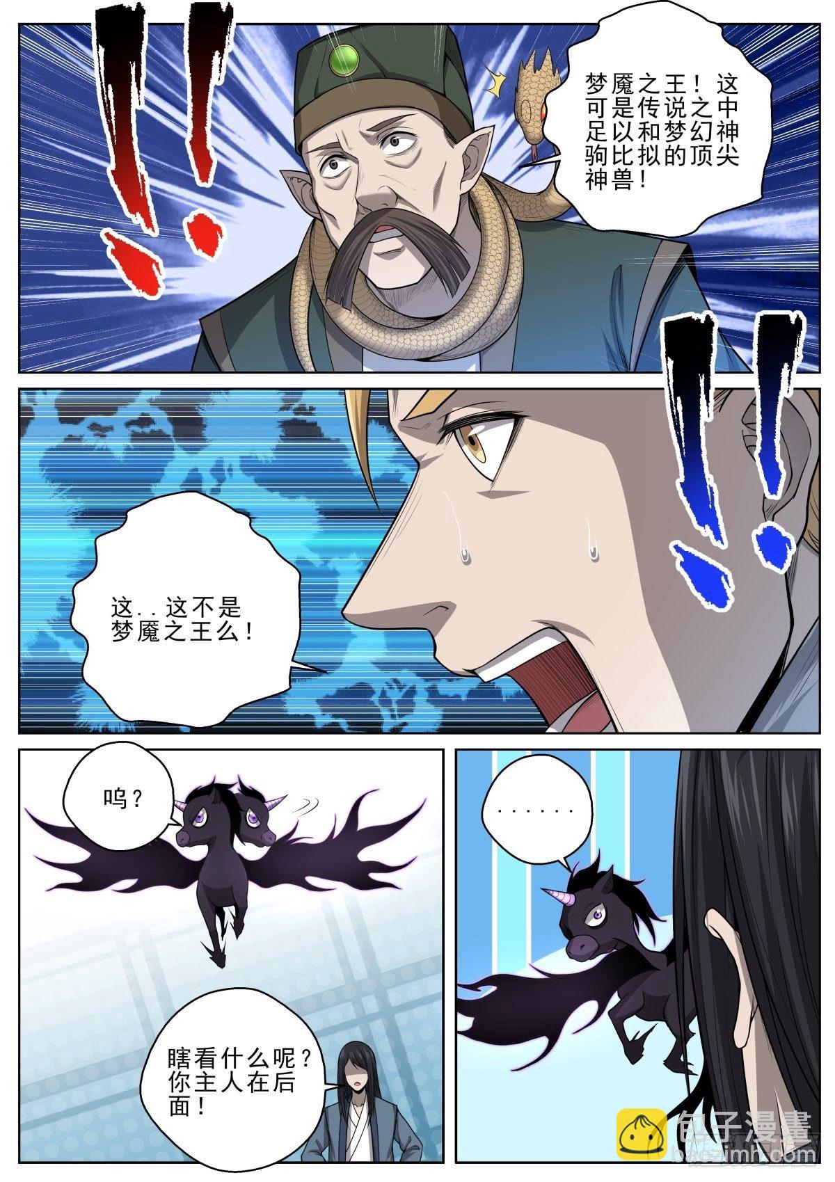 🍲至尊狂帝系统 039 神兽威压 第7页