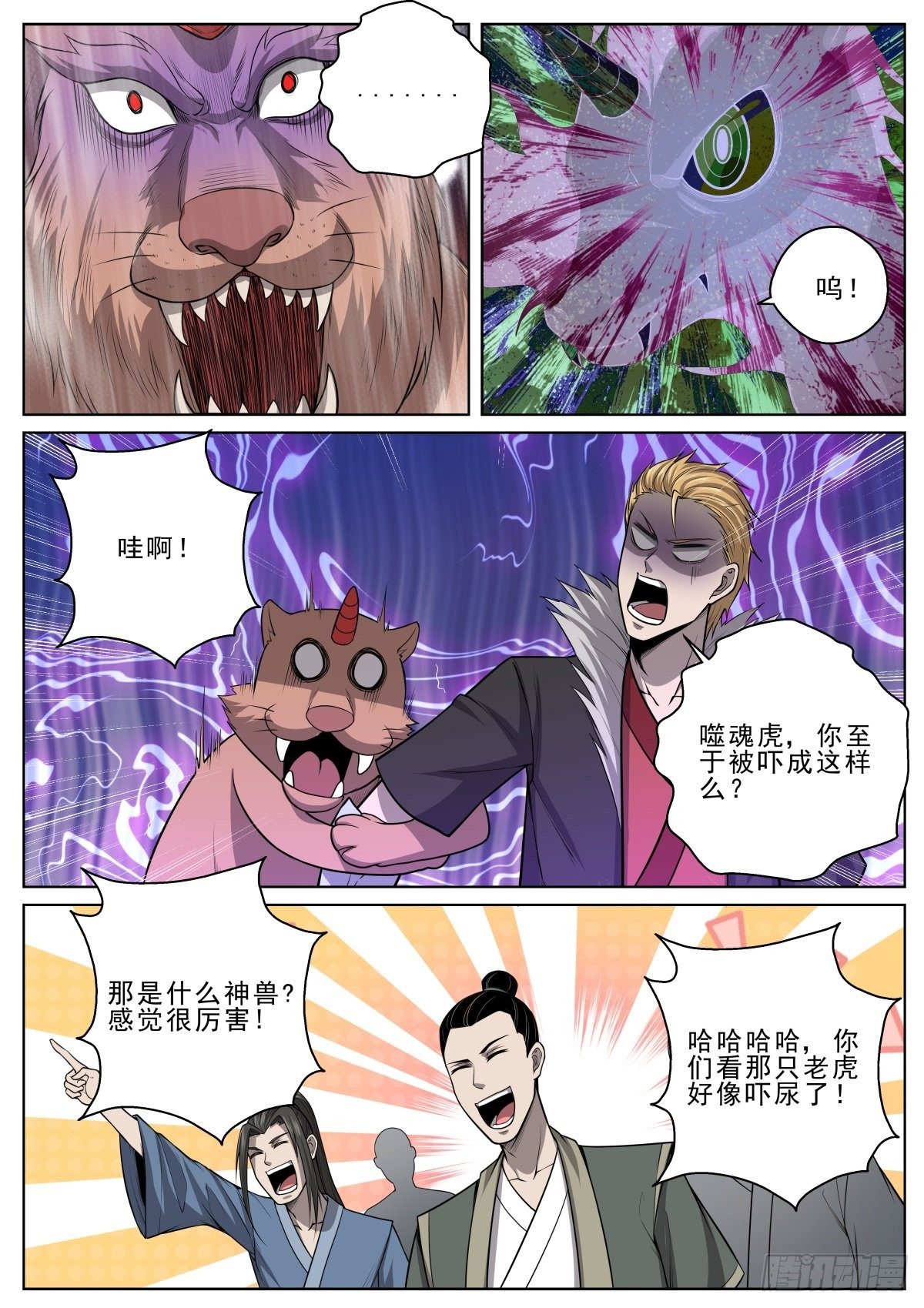 🍲至尊狂帝系统 039 神兽威压 第9页