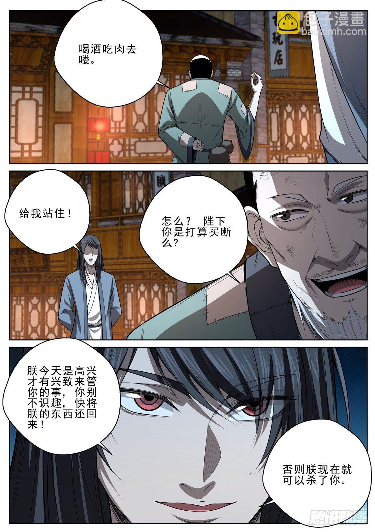 🍲至尊狂帝系统 041 世外高人？ 第10页
