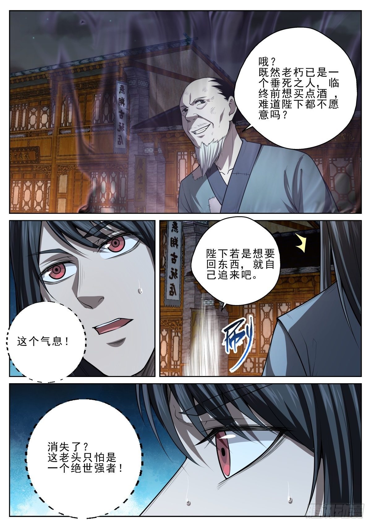 🍲至尊狂帝系统 041 世外高人？ 第11页