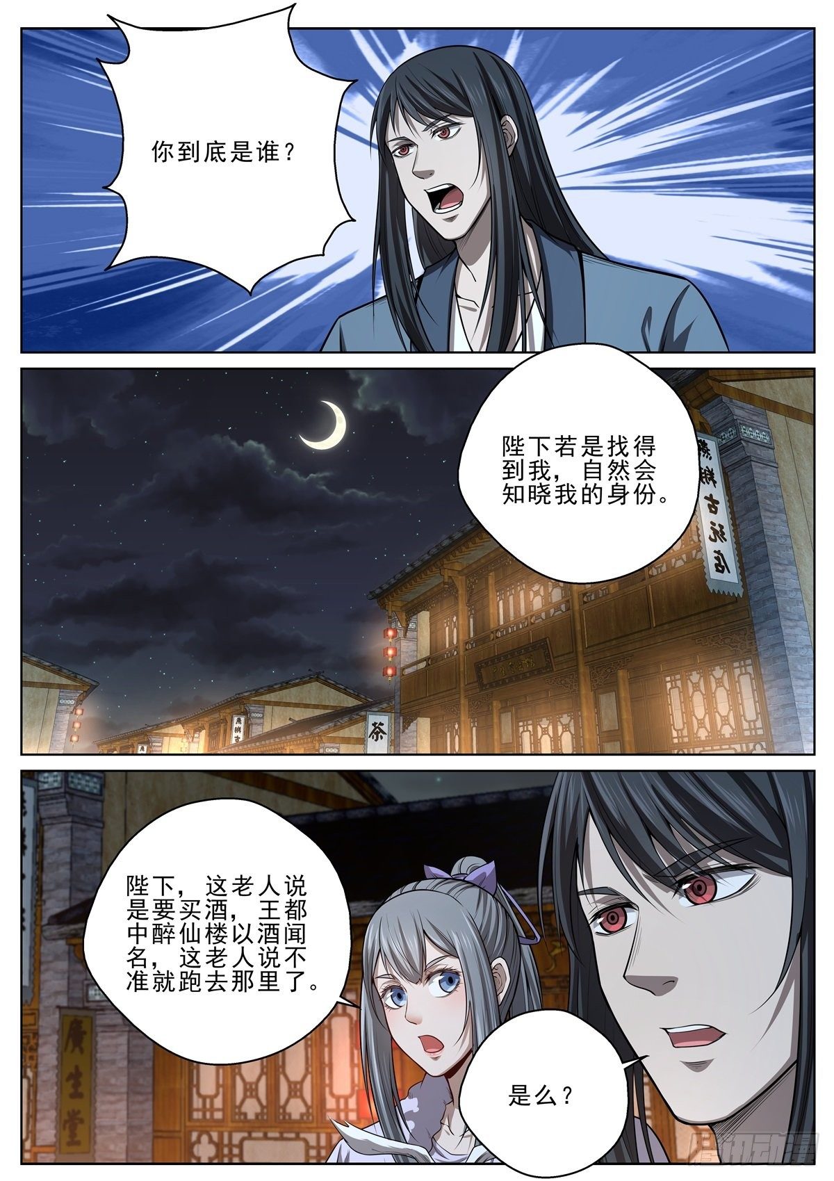 🍲至尊狂帝系统 041 世外高人？ 第12页