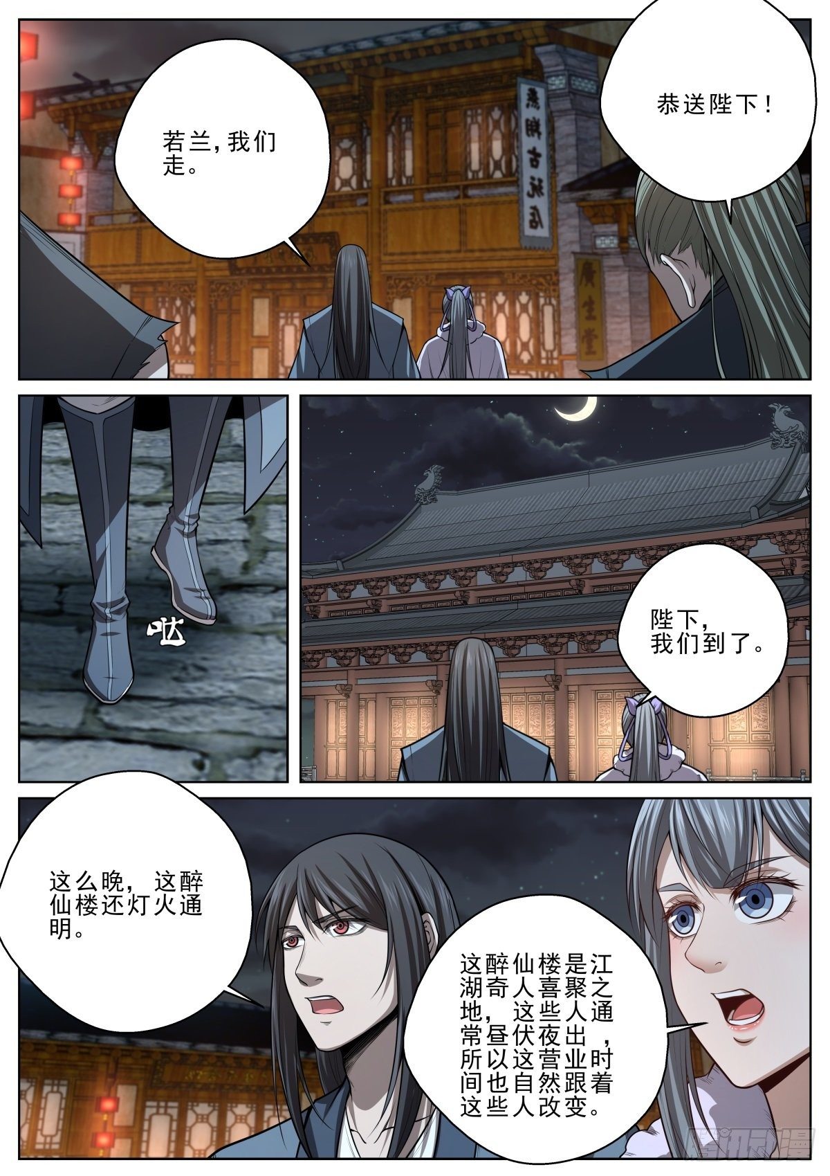 🍲至尊狂帝系统 041 世外高人？ 第13页