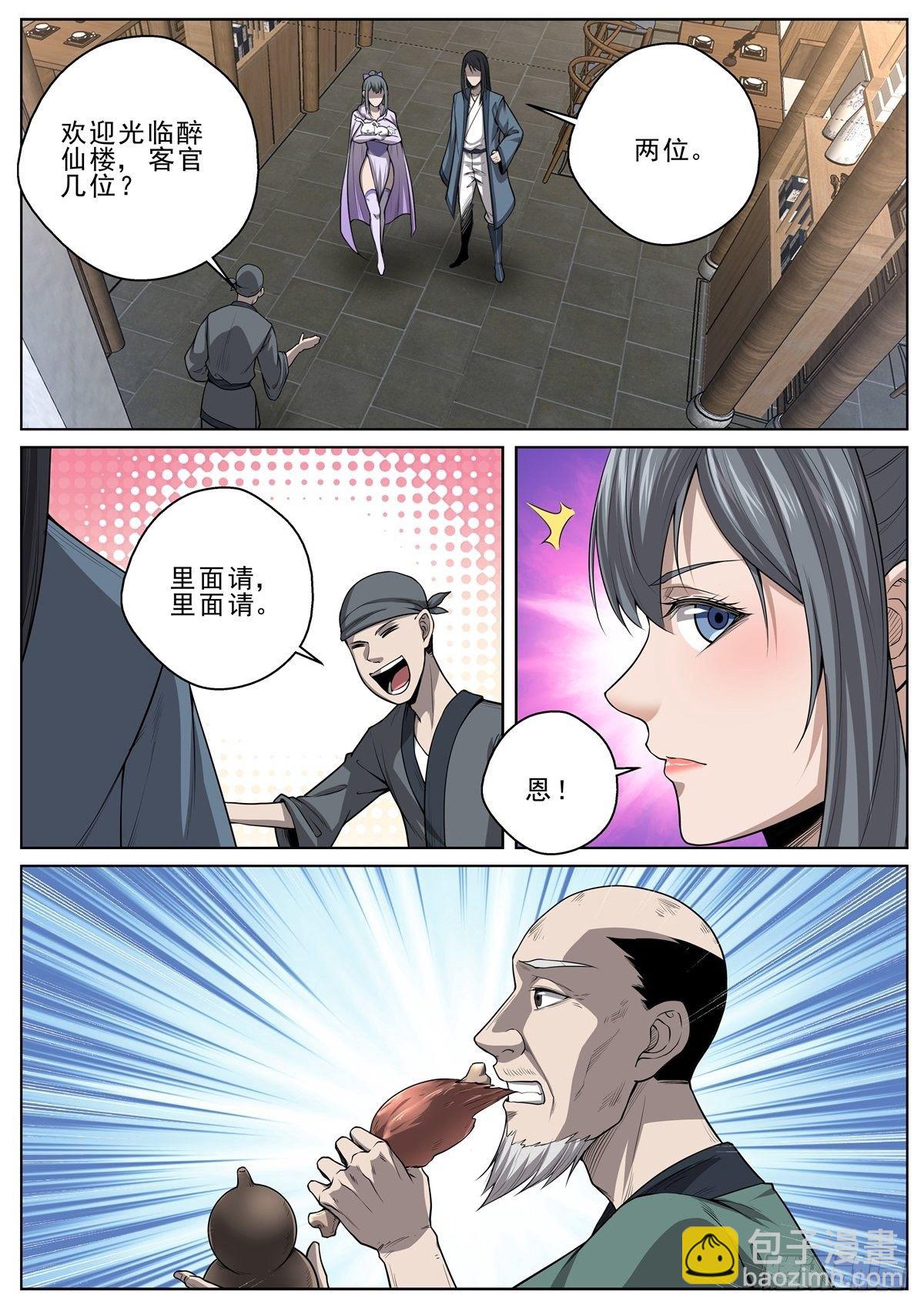 🍲至尊狂帝系统 041 世外高人？ 第14页