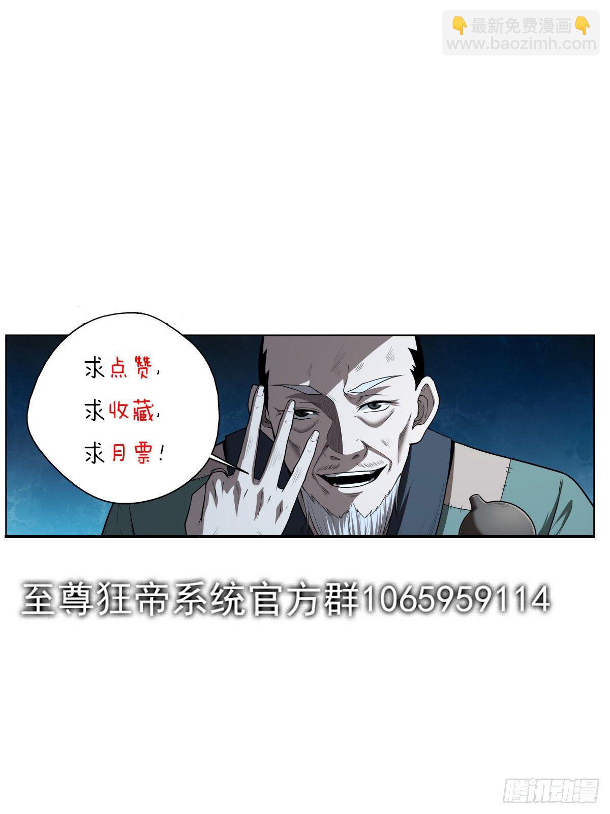 🍲至尊狂帝系统 041 世外高人？ 第15页