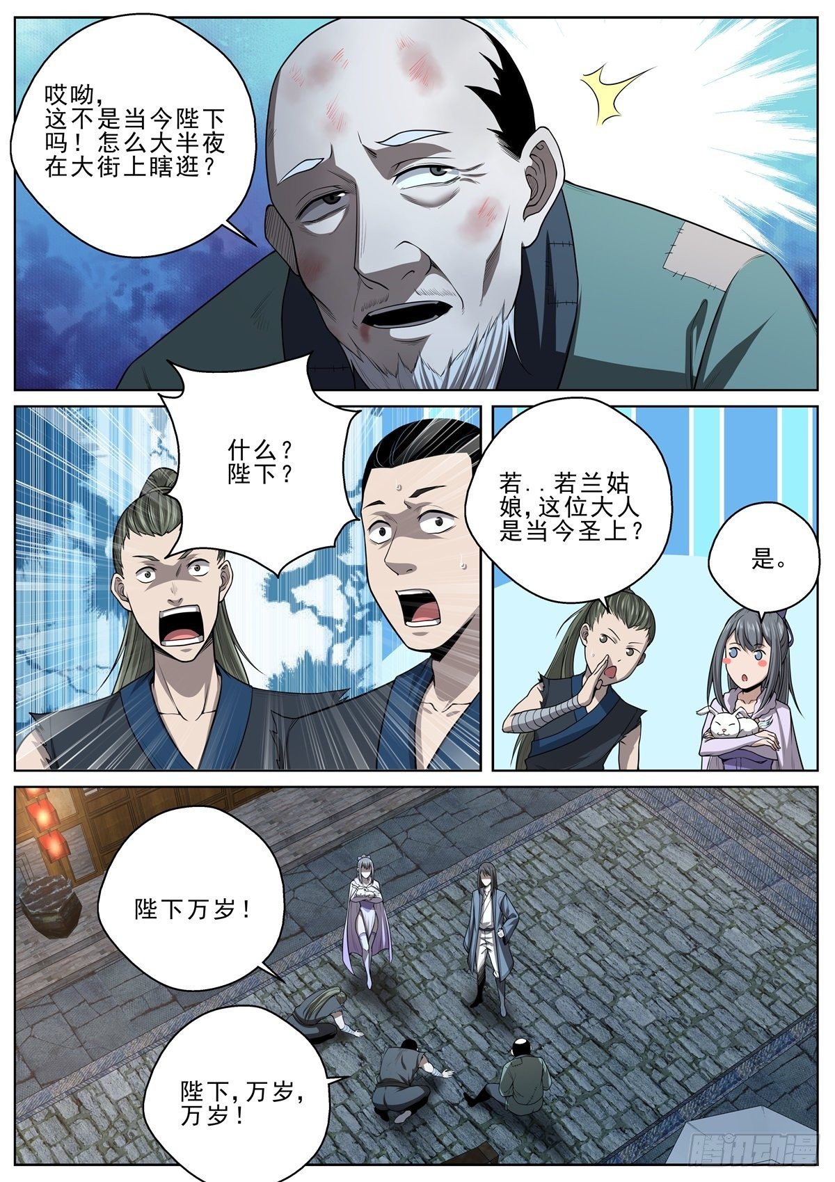 🍲至尊狂帝系统 041 世外高人？ 第2页