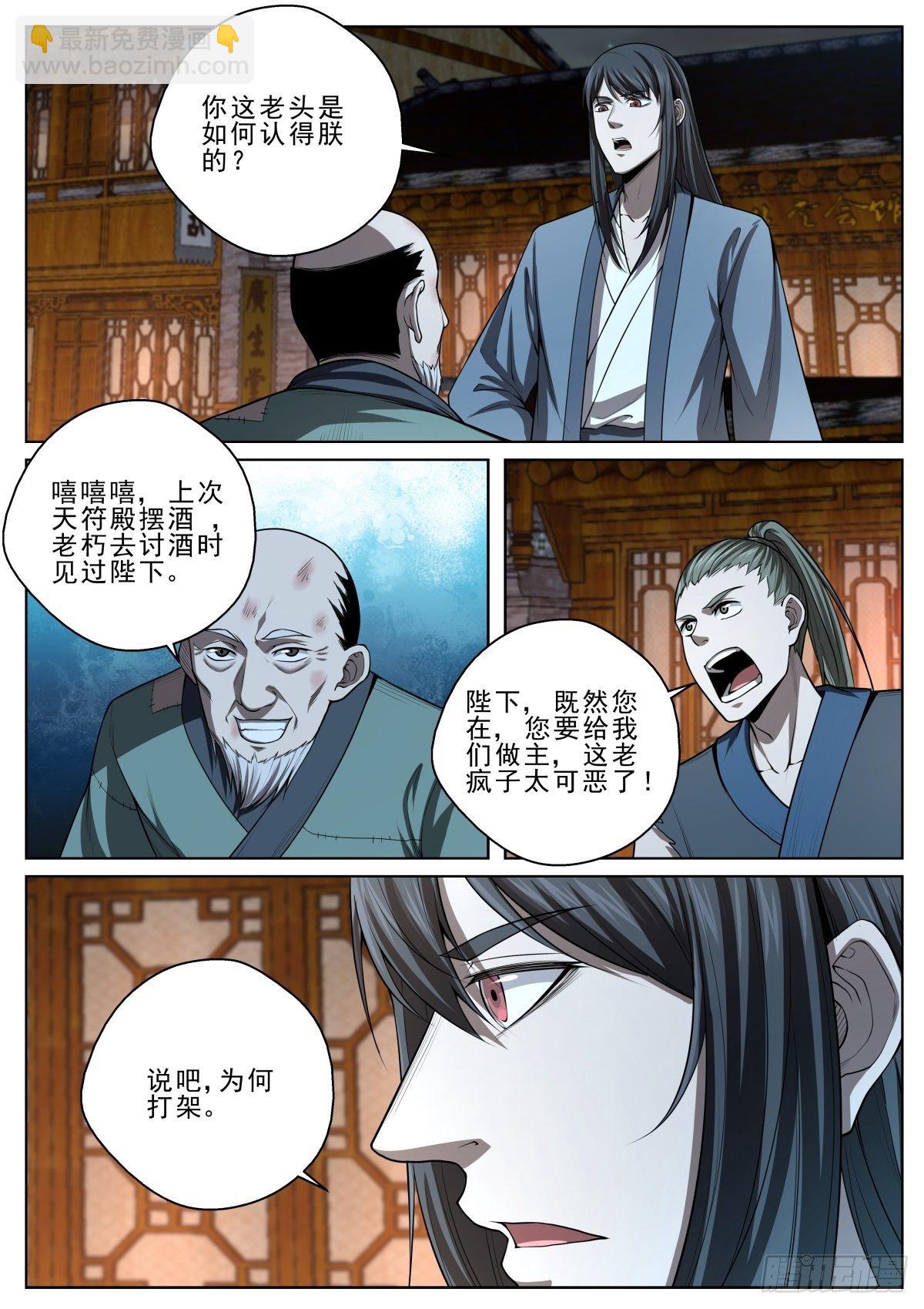 🍲至尊狂帝系统 041 世外高人？ 第3页