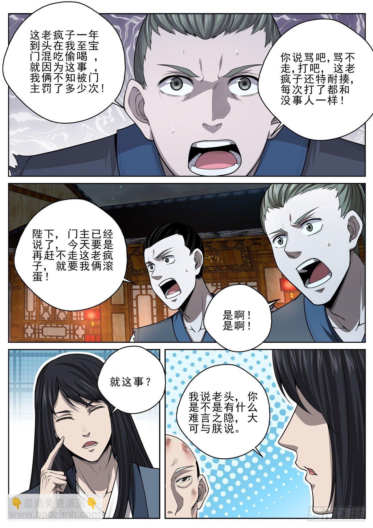 🍲至尊狂帝系统 041 世外高人？ 第4页