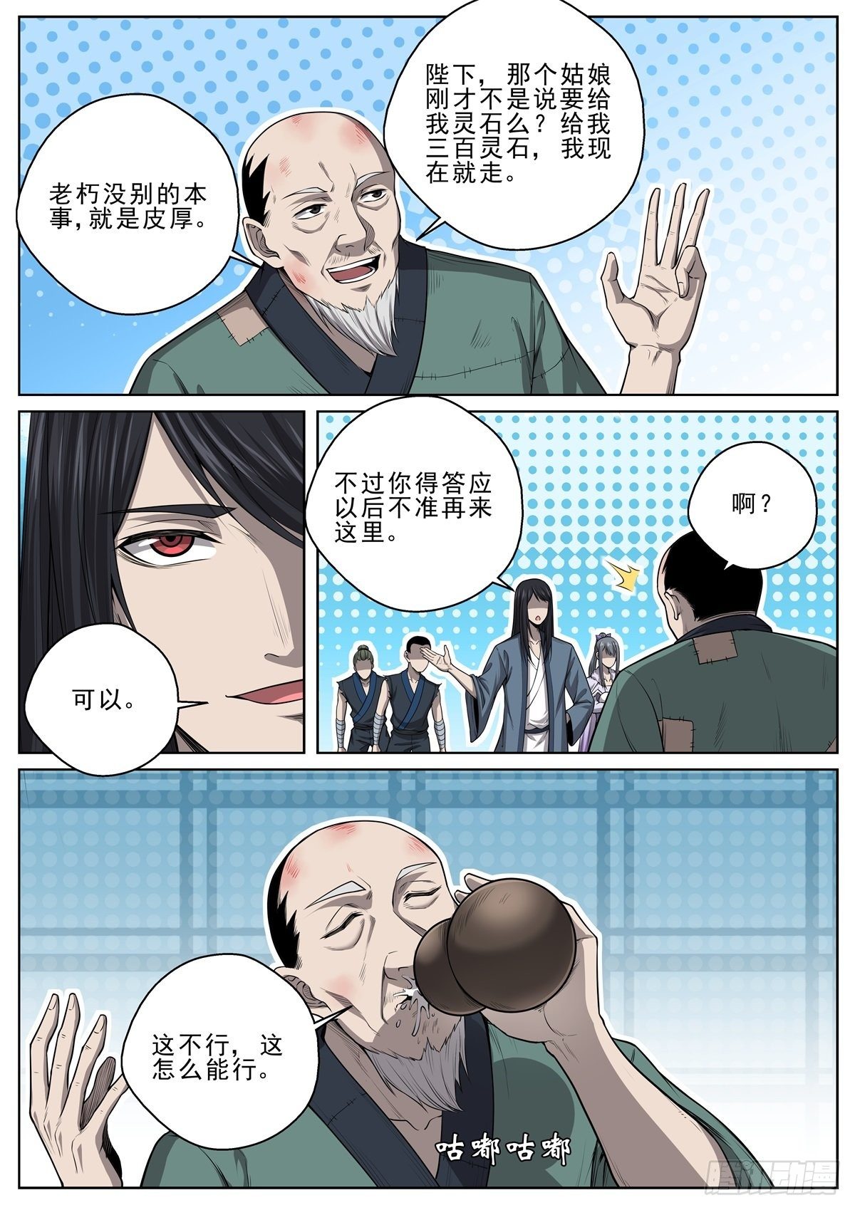 🍲至尊狂帝系统 041 世外高人？ 第6页