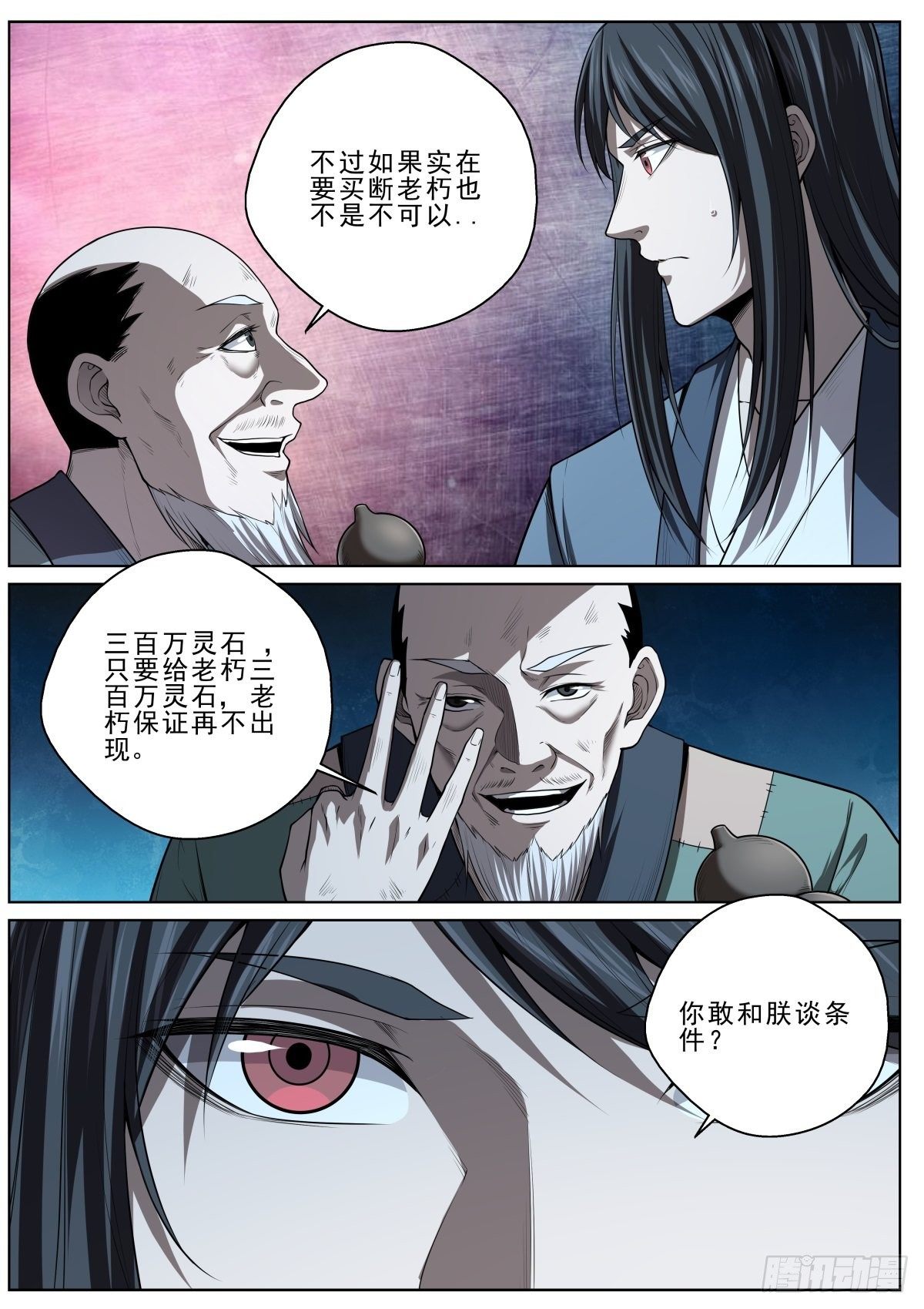 🍲至尊狂帝系统 041 世外高人？ 第7页