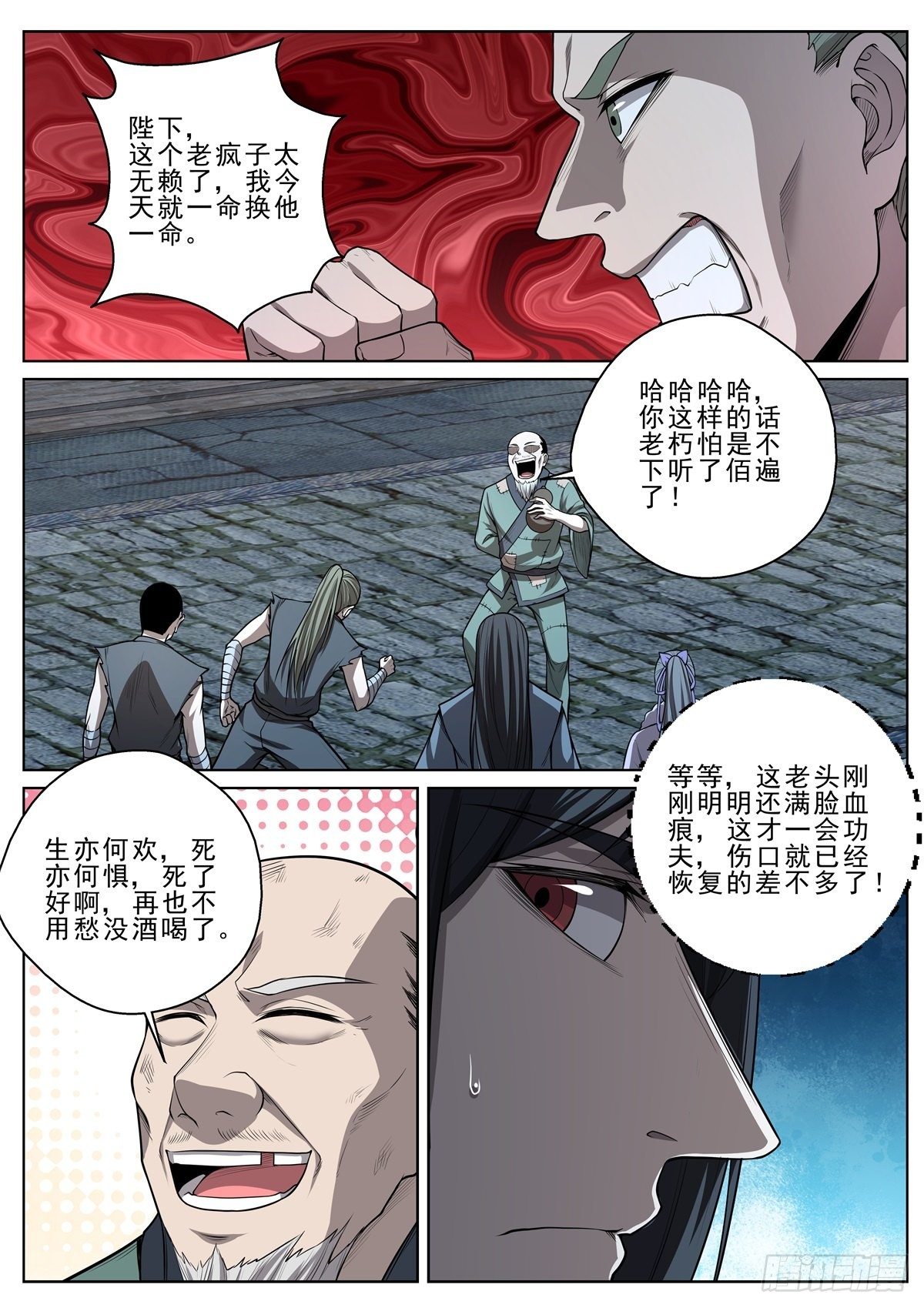 🍲至尊狂帝系统 041 世外高人？ 第8页