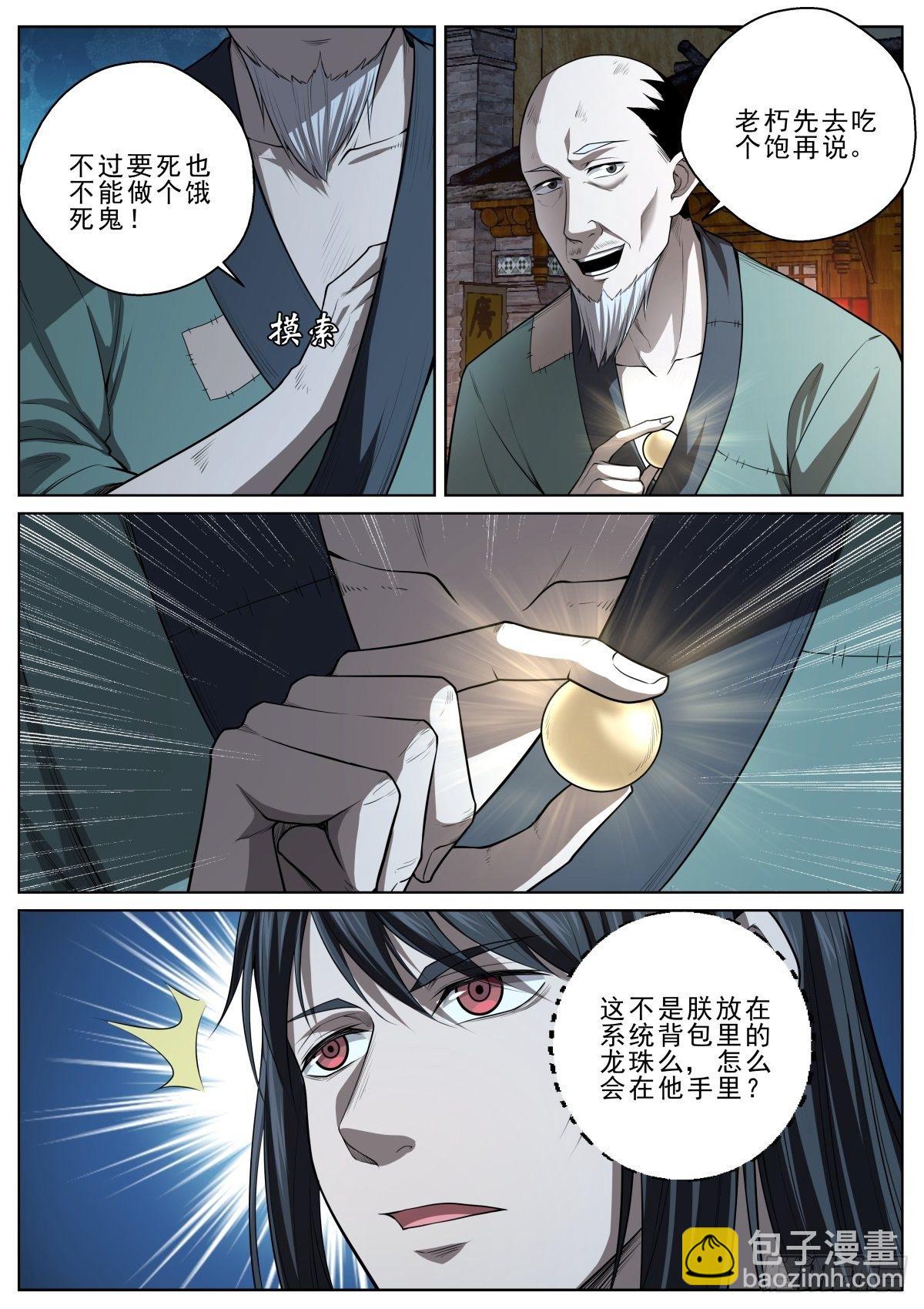 🍲至尊狂帝系统 041 世外高人？ 第9页