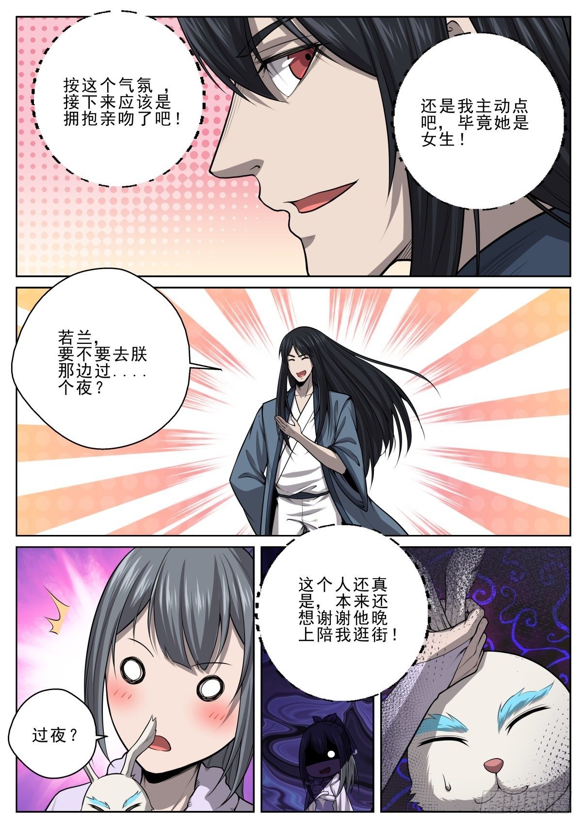 🍲至尊狂帝系统 043 千变鬼影手 第11页