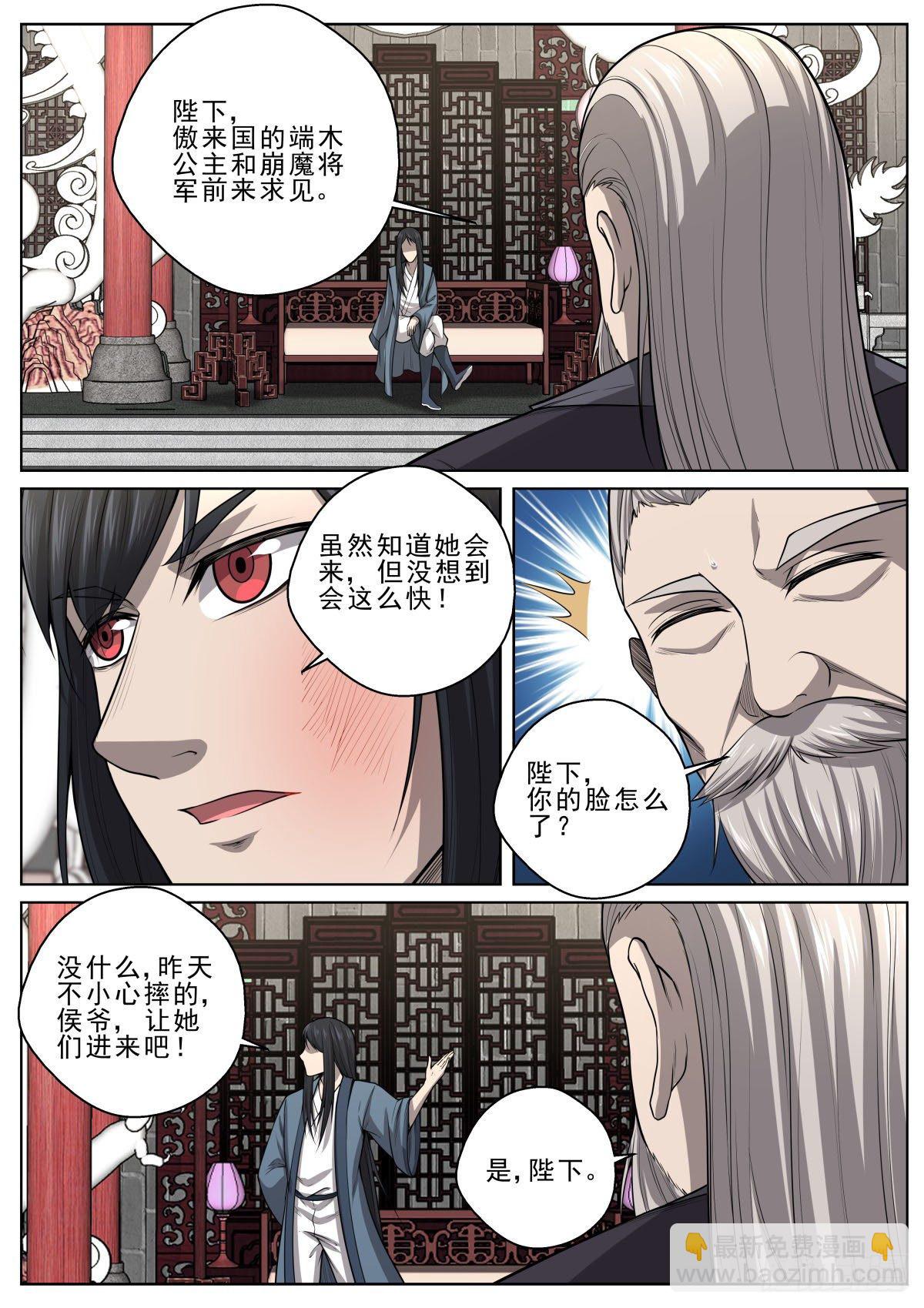 🍲至尊狂帝系统 043 千变鬼影手 第13页