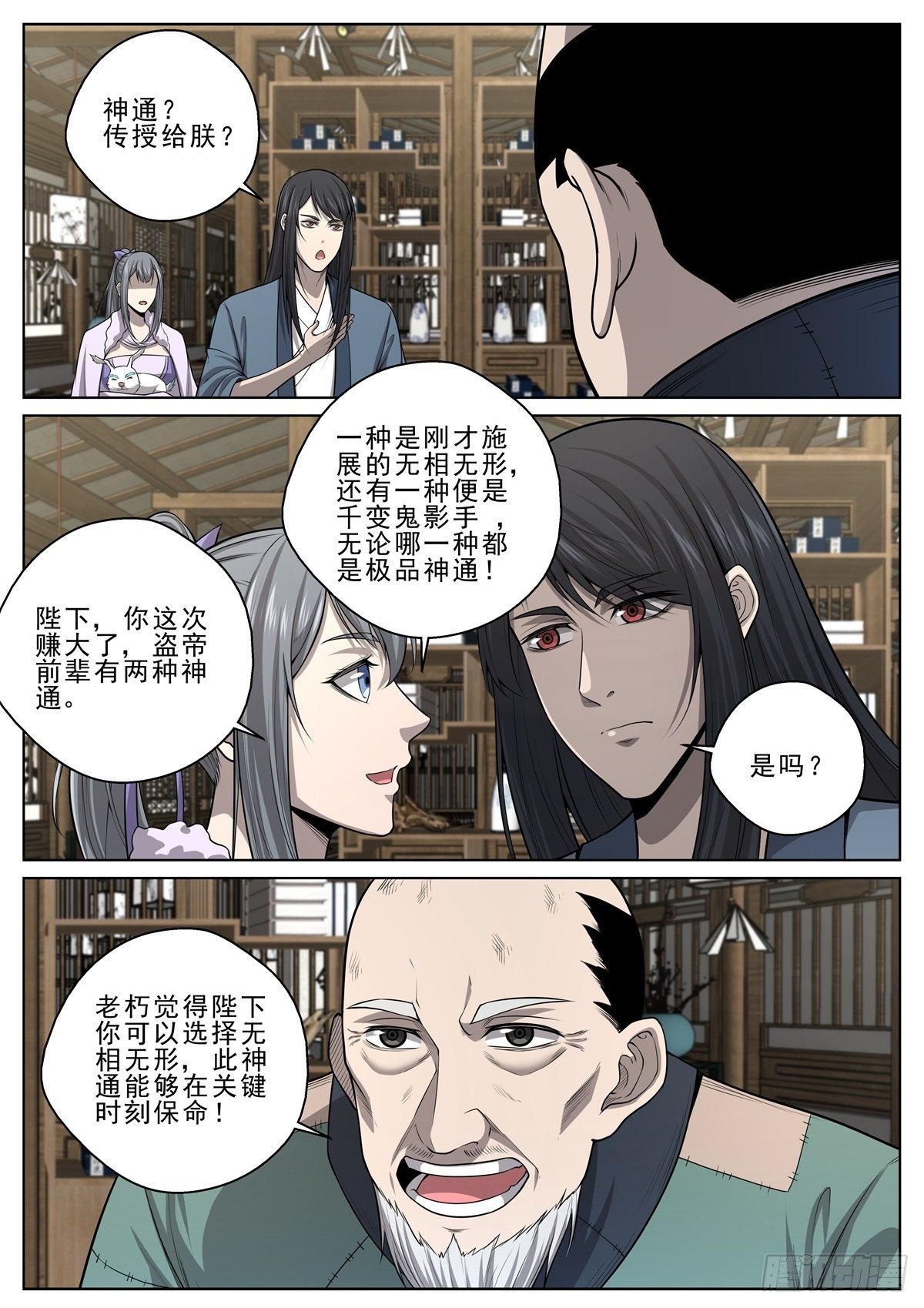 🍲至尊狂帝系统 043 千变鬼影手 第2页