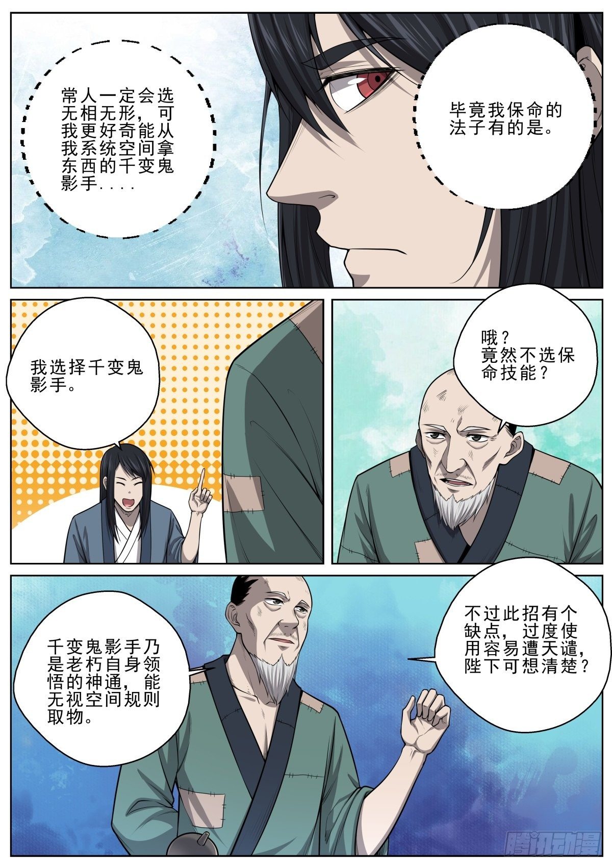 🍲至尊狂帝系统 043 千变鬼影手 第3页