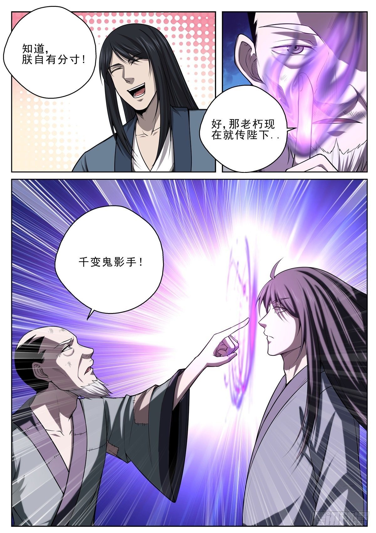 🍲至尊狂帝系统 043 千变鬼影手 第4页