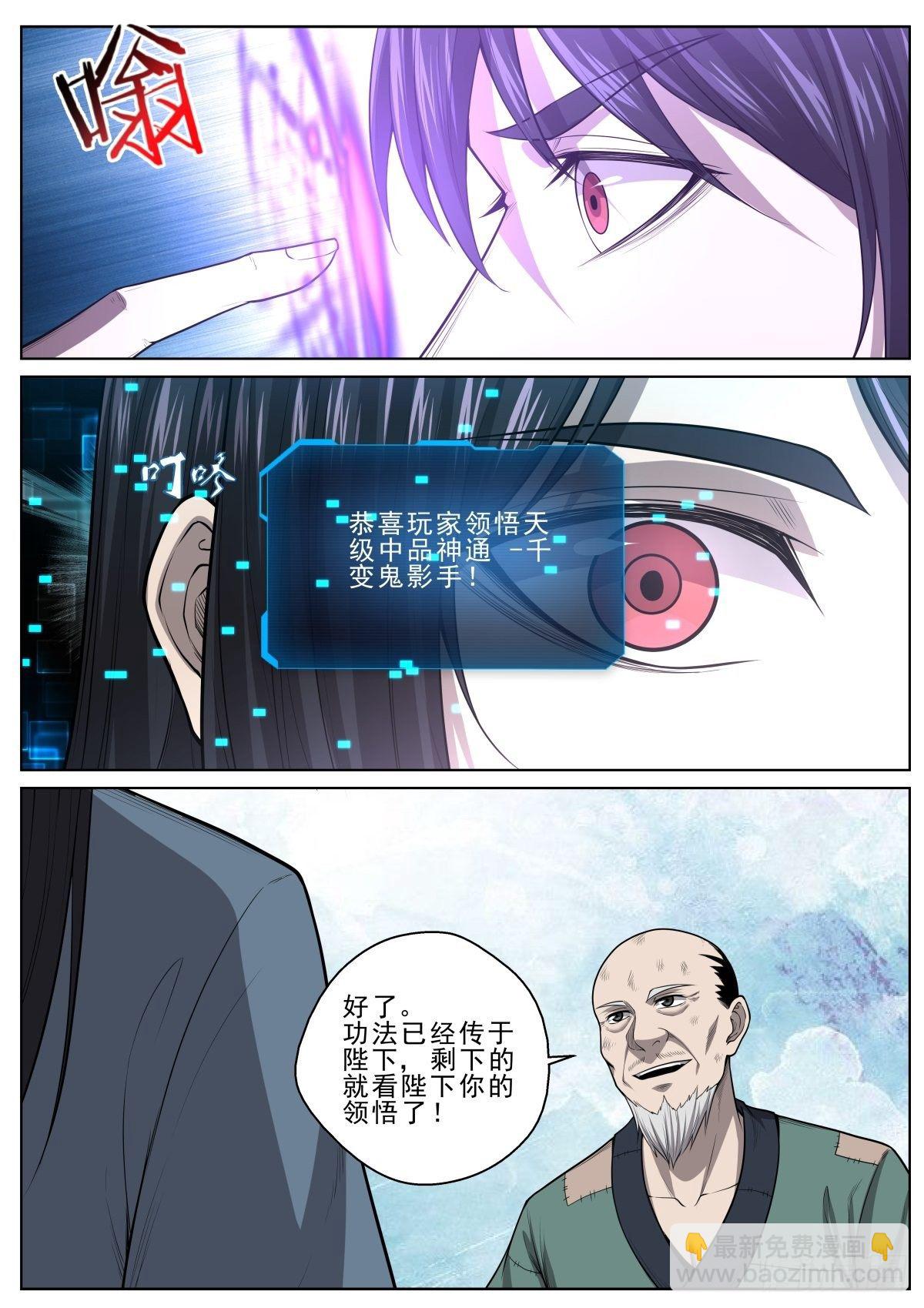 🍲至尊狂帝系统 043 千变鬼影手 第5页
