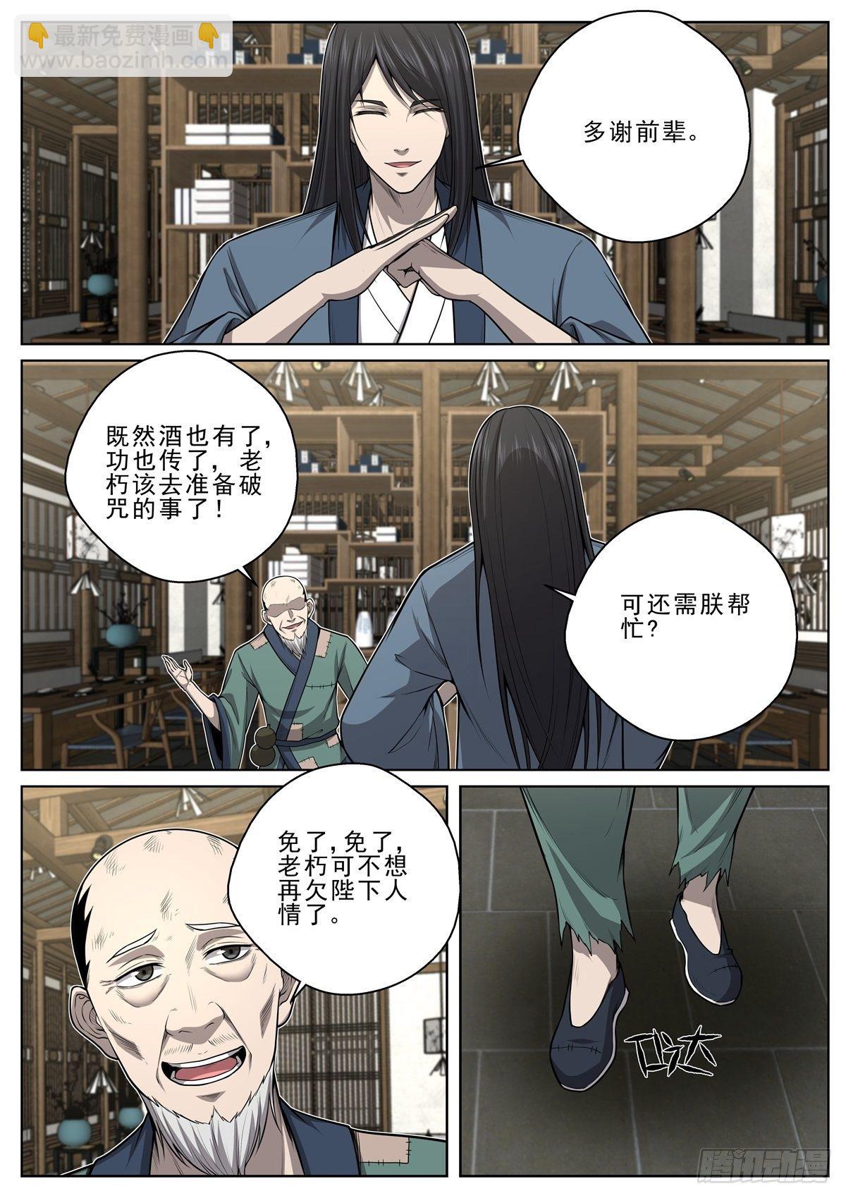 🍲至尊狂帝系统 043 千变鬼影手 第6页