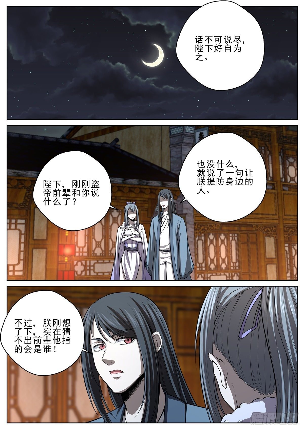 🍲至尊狂帝系统 043 千变鬼影手 第8页