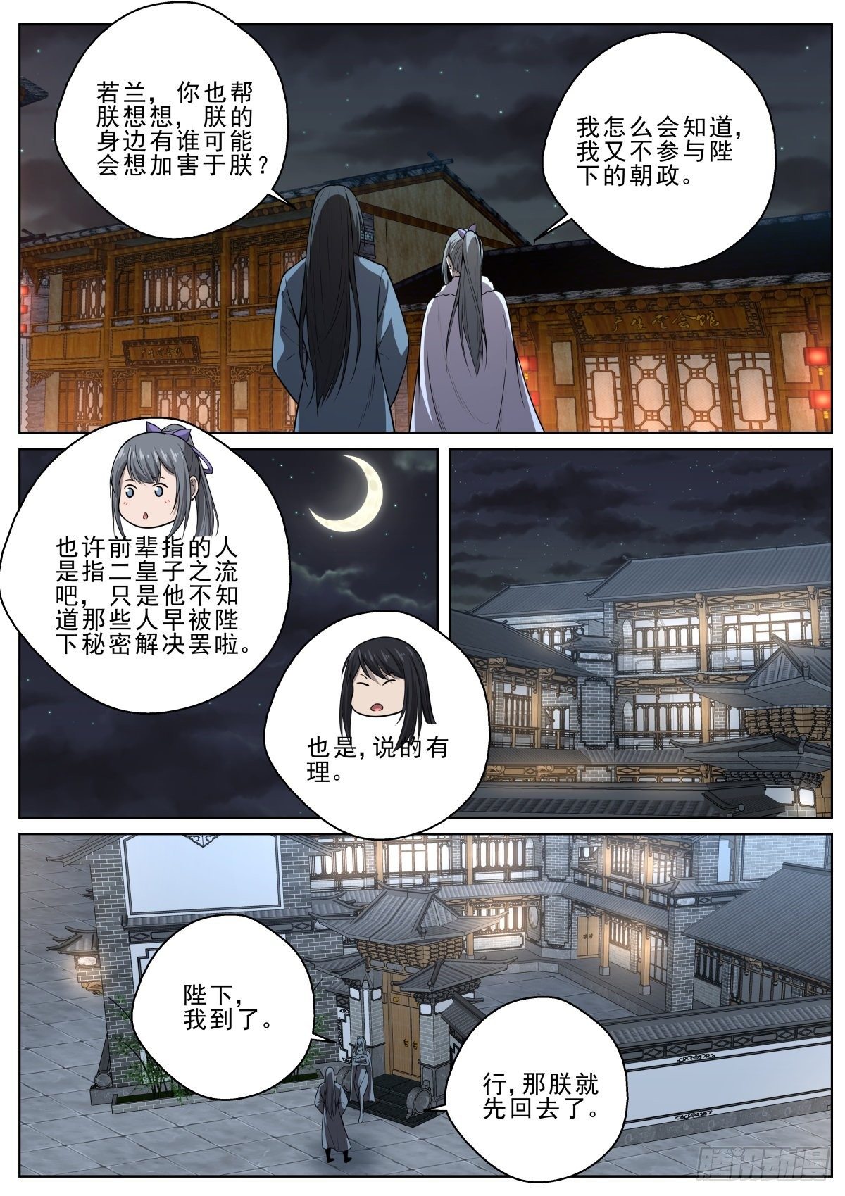 🍲至尊狂帝系统 043 千变鬼影手 第9页