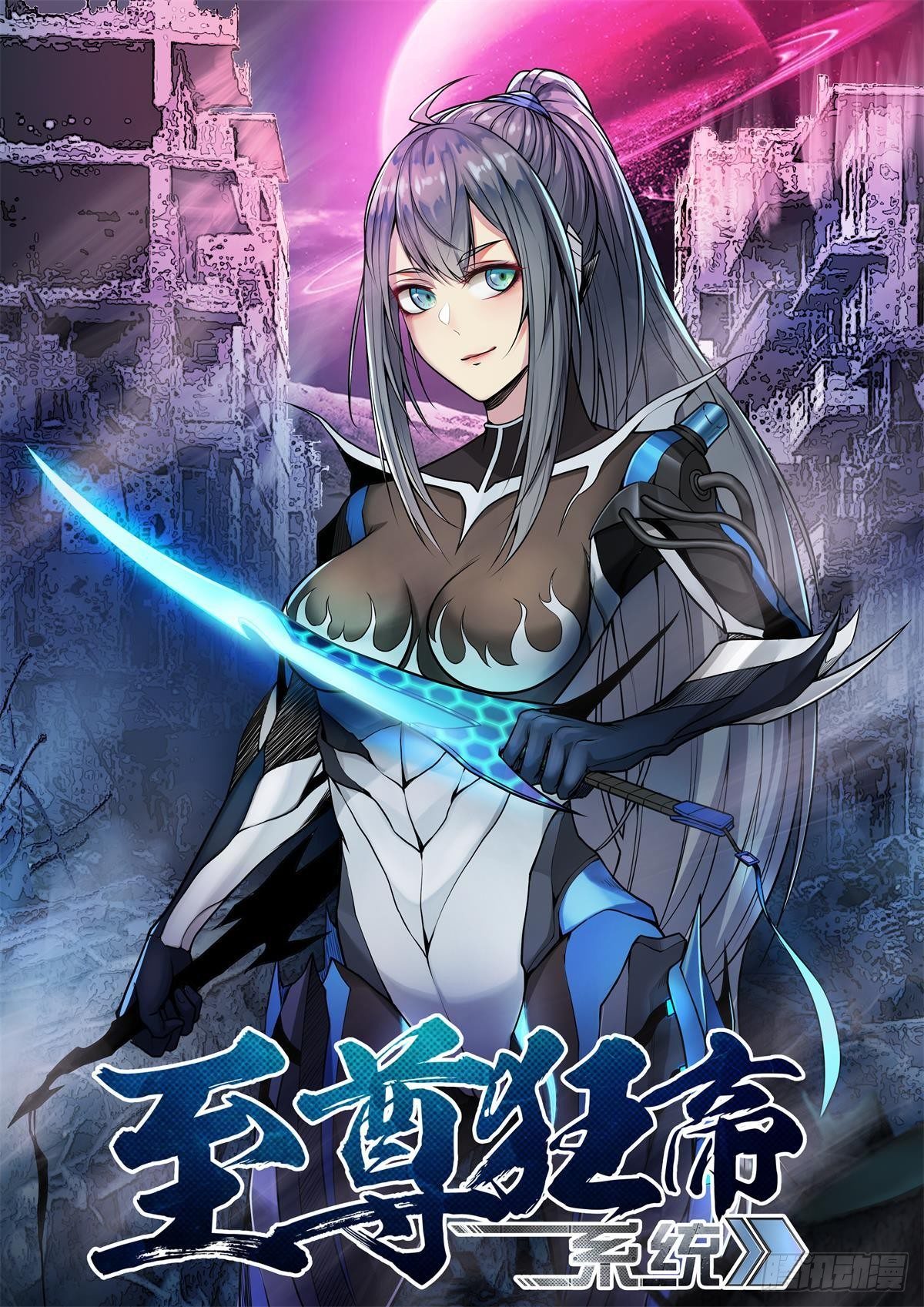 🍲至尊狂帝系统 045 流心宗 第1页