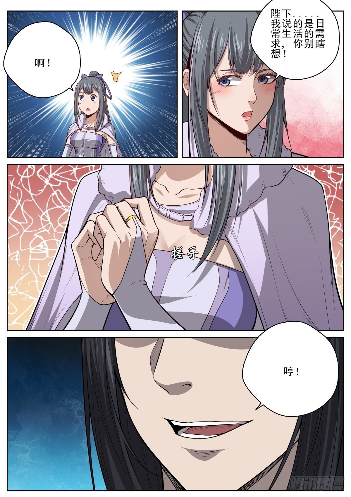 🍲至尊狂帝系统 045 流心宗 第11页