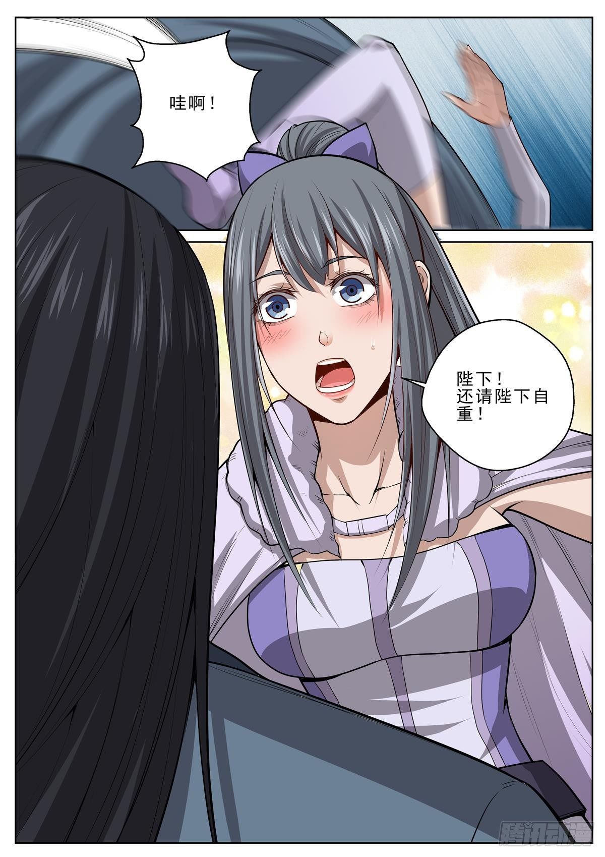 🍲至尊狂帝系统 045 流心宗 第13页