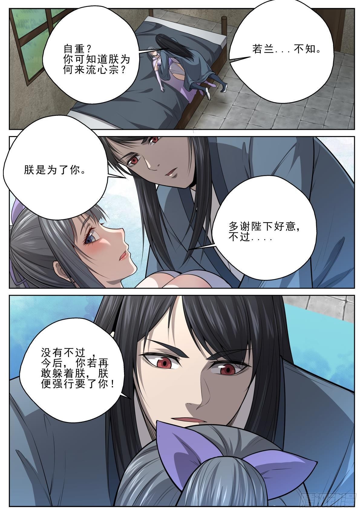 🍲至尊狂帝系统 045 流心宗 第14页
