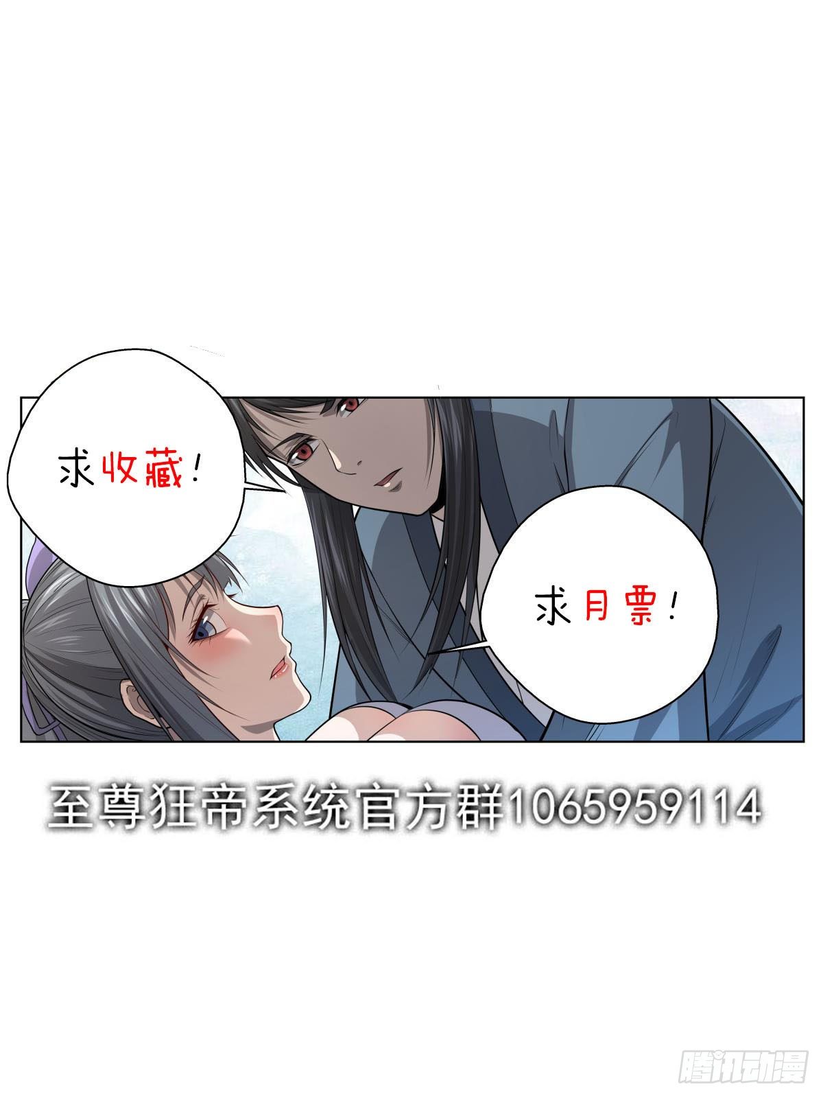 🍲至尊狂帝系统 045 流心宗 第15页