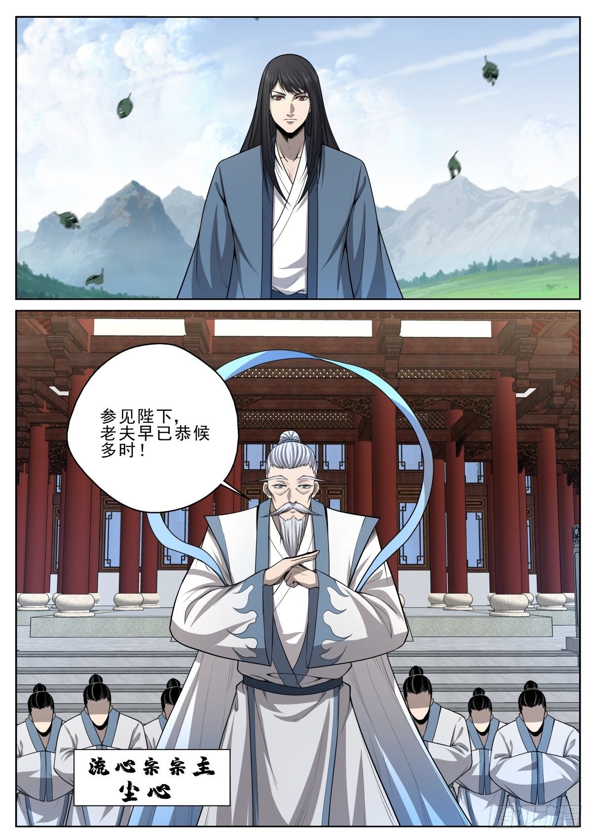 🍲至尊狂帝系统 045 流心宗 第2页